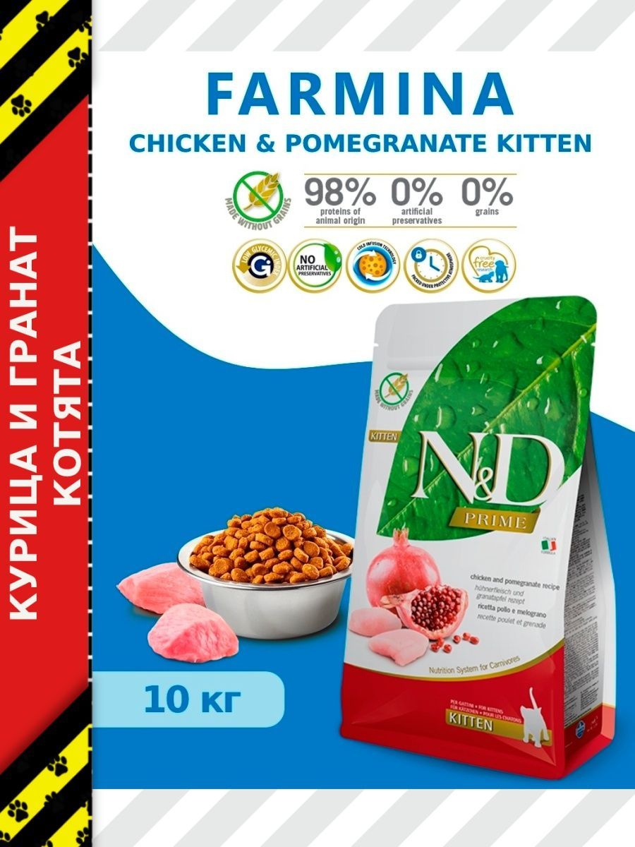 Prime kitten. Farmina n&d gf Prime Cat Neutered (курица, гранат) 10 кг. Chicken & Pomegranate Adult wet food 140gr.