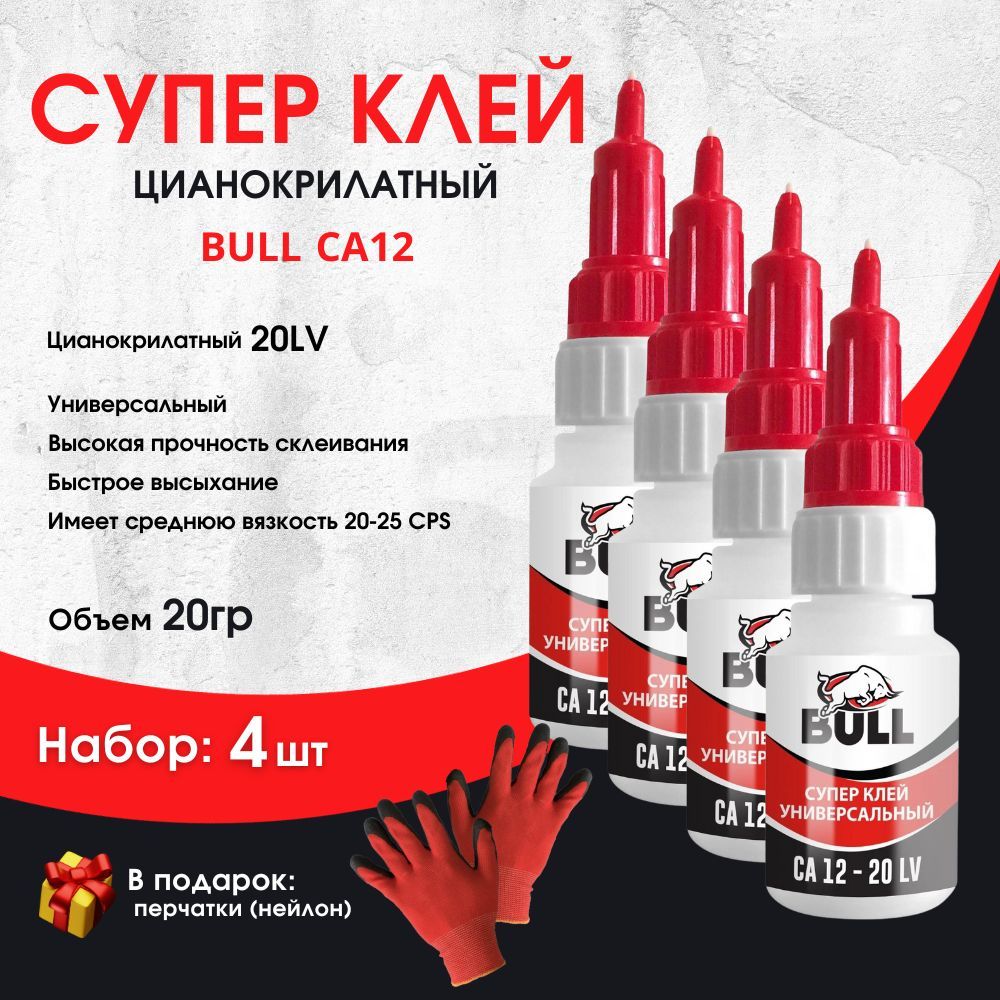 Купить В Казани Клей Булл По Акции
