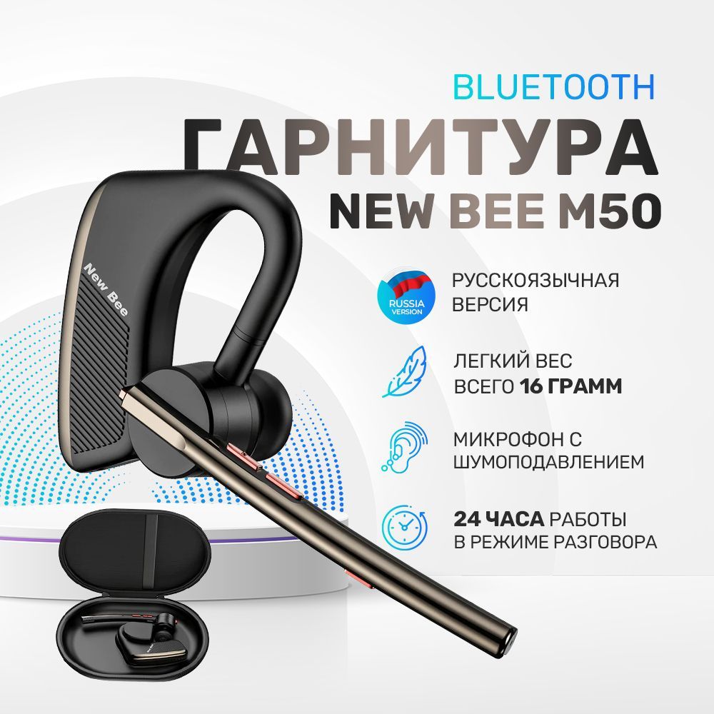 БеспроводнаягарнитураNewBeeM50,Bluetooth,русскаяверсия