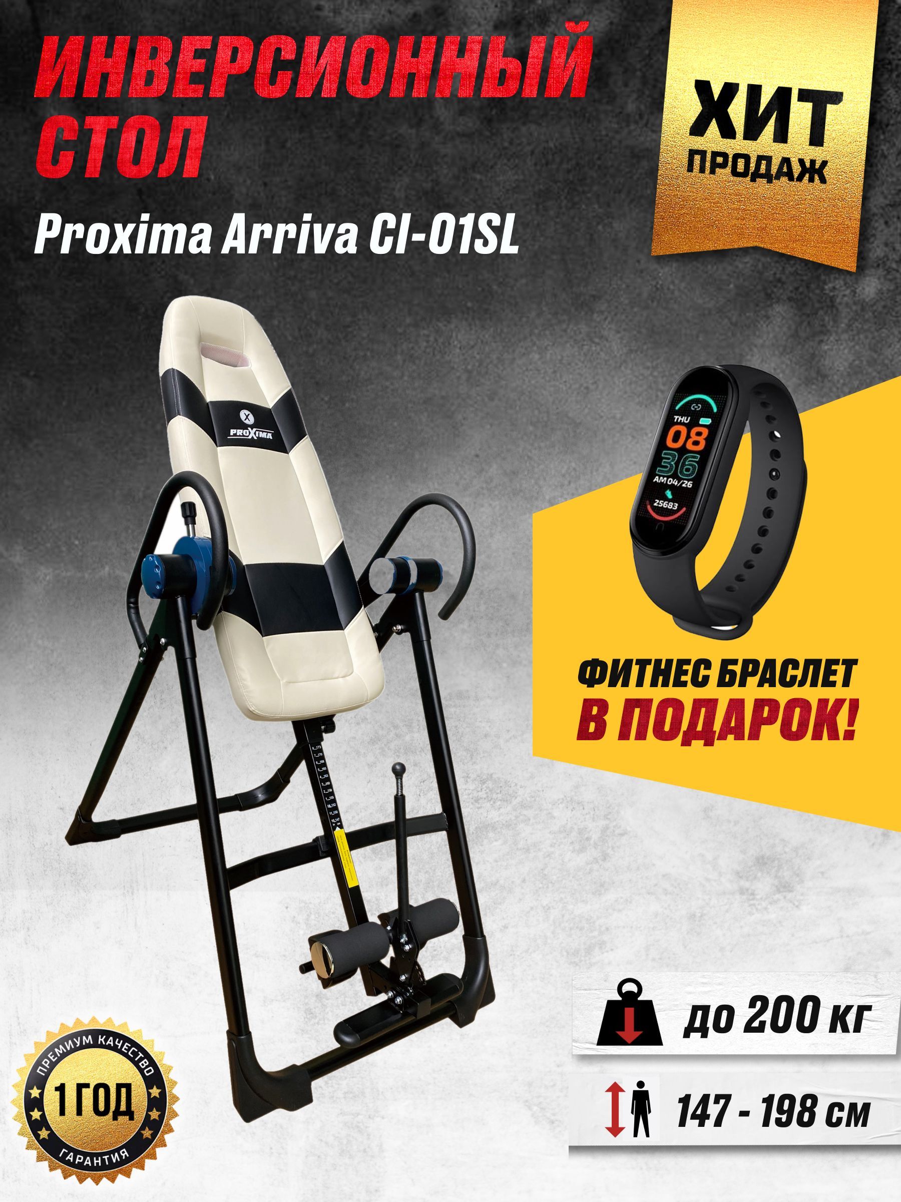 Инверсионный стол proxima arriva msg i509a