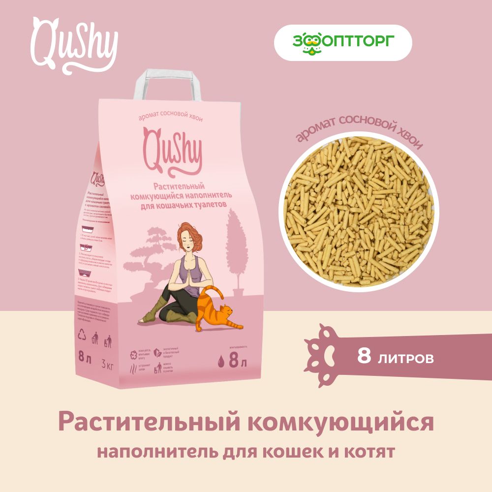 Qushy наполнитель для кошачьего туалета