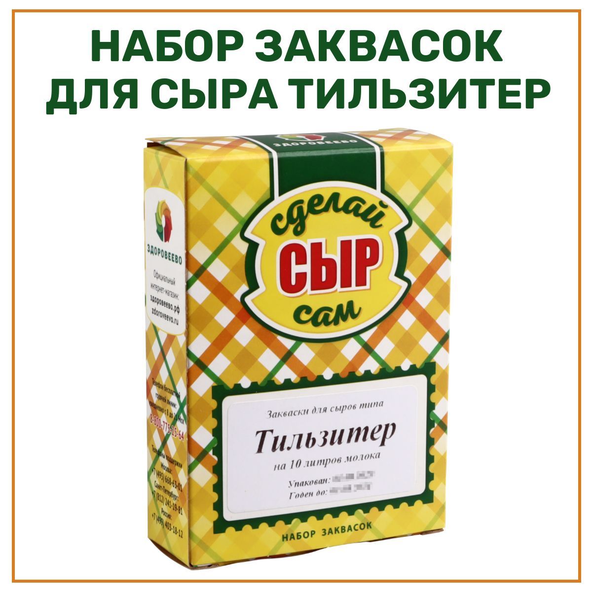 Набор заквасок для приготовления сыра Тильзитер на 10 л молока - 1 шт. -  купить с доставкой по выгодным ценам в интернет-магазине OZON (568910688)