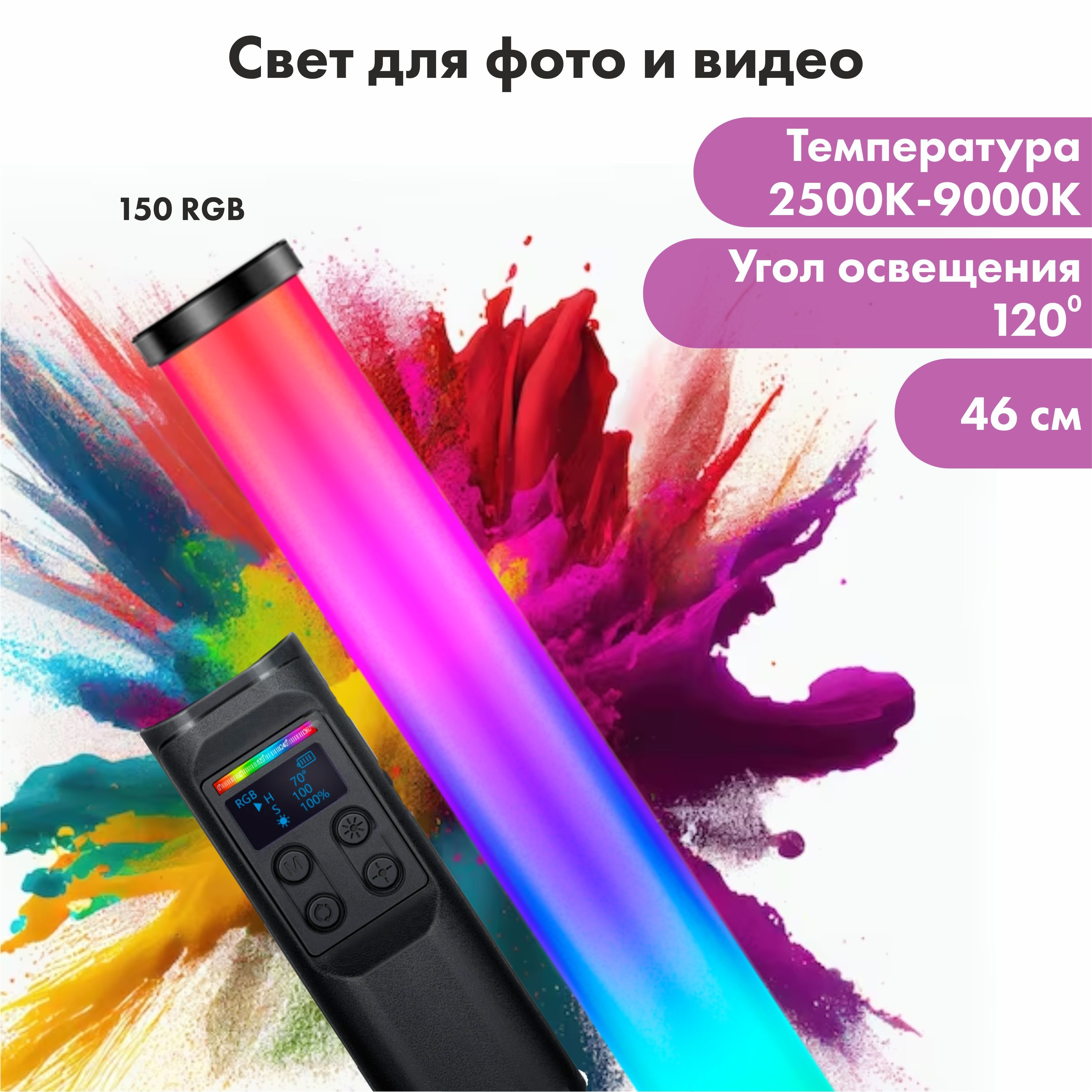 Видеосвет цветной RGB, LED лампа, свет для фото и видео, светодиодный,  портативный