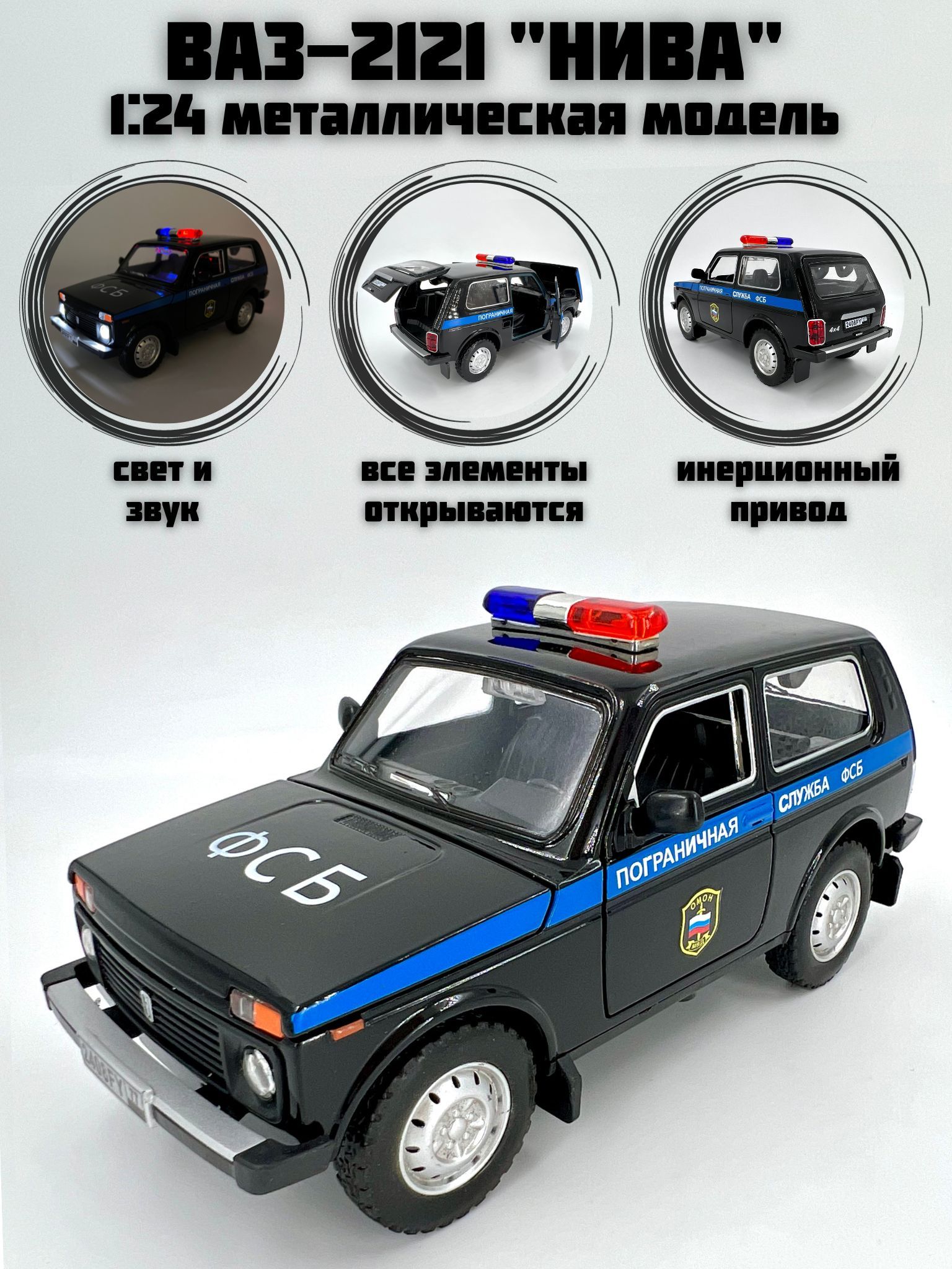 Металлическая машинка 1:24 ВАЗ-2121 