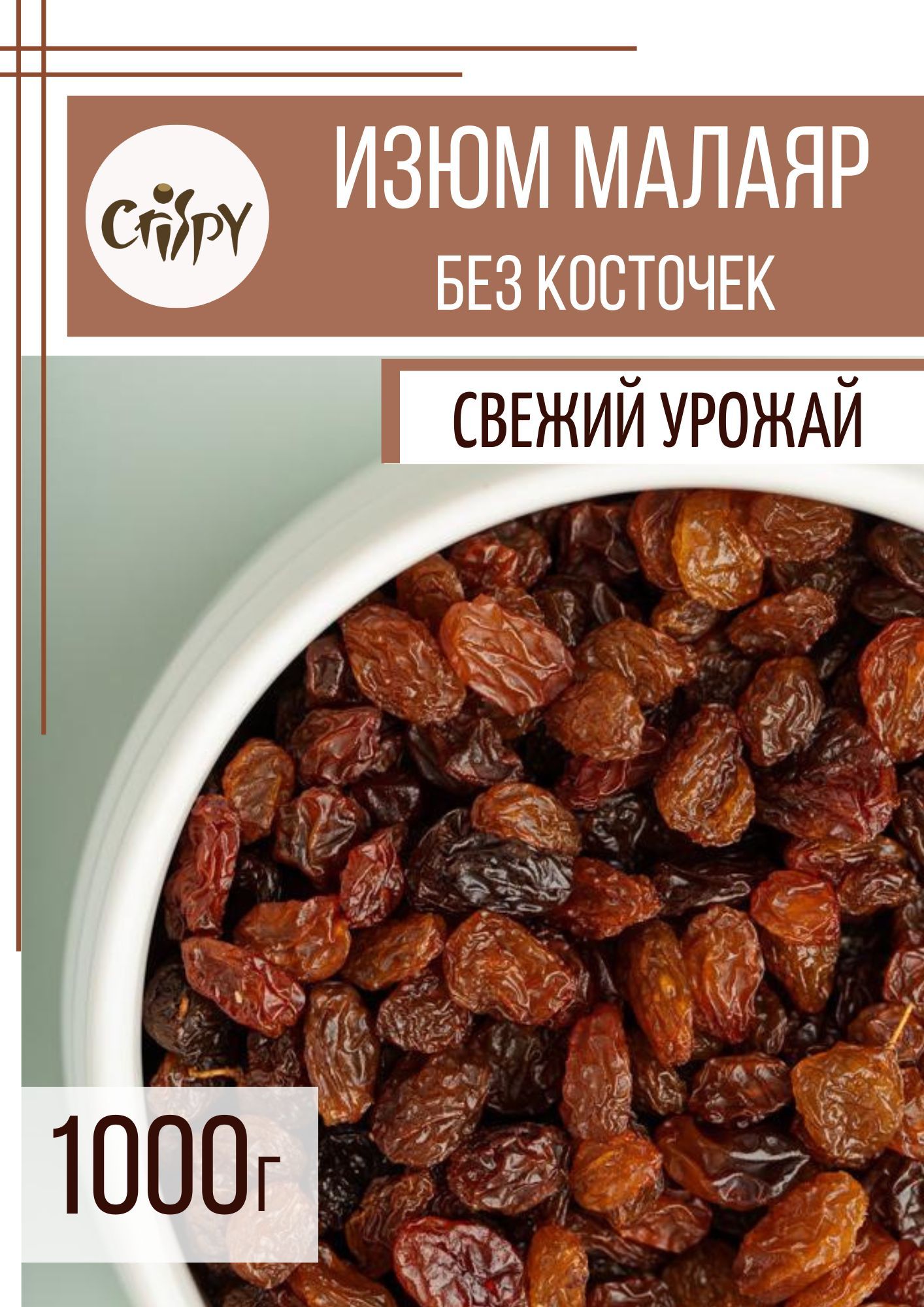 Изюм без косточек Ozon