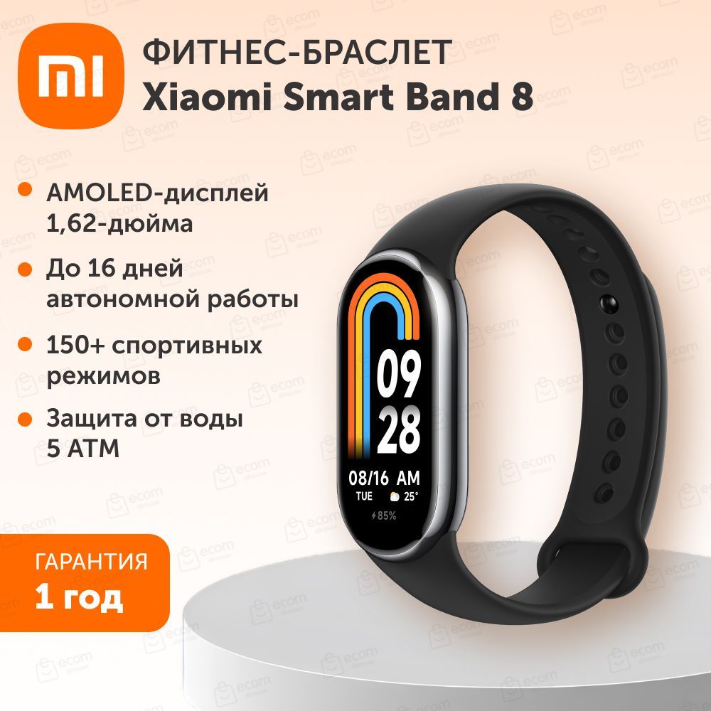 Фитнес-браслет Xiaomi Smart Band 8 Graphite Black - купить с доставкой по  выгодным ценам в интернет-магазине OZON (1236505483)