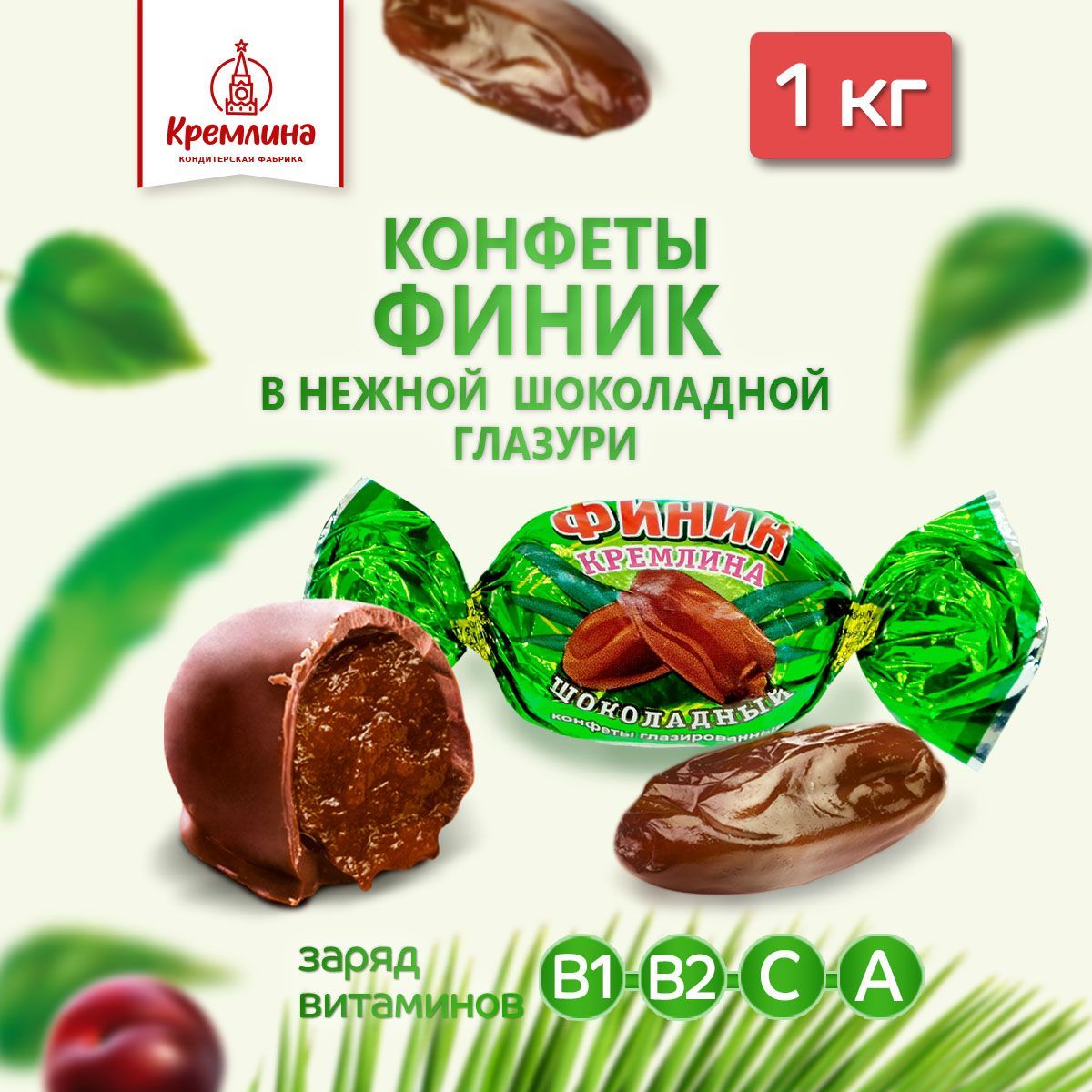 КонфетыизфиникаФиникшоколадный,пакет1кг