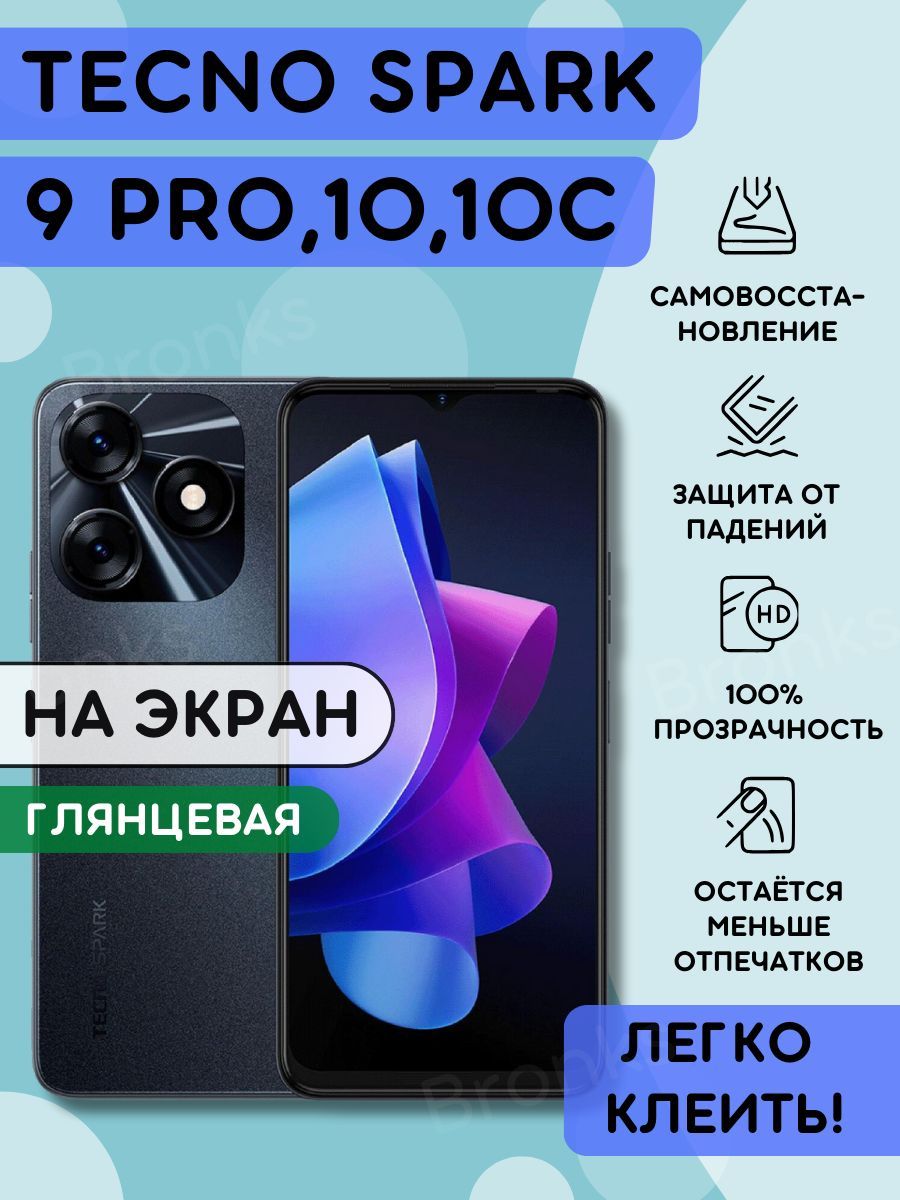 Tecno Spark 9 Pro Стекло Купить