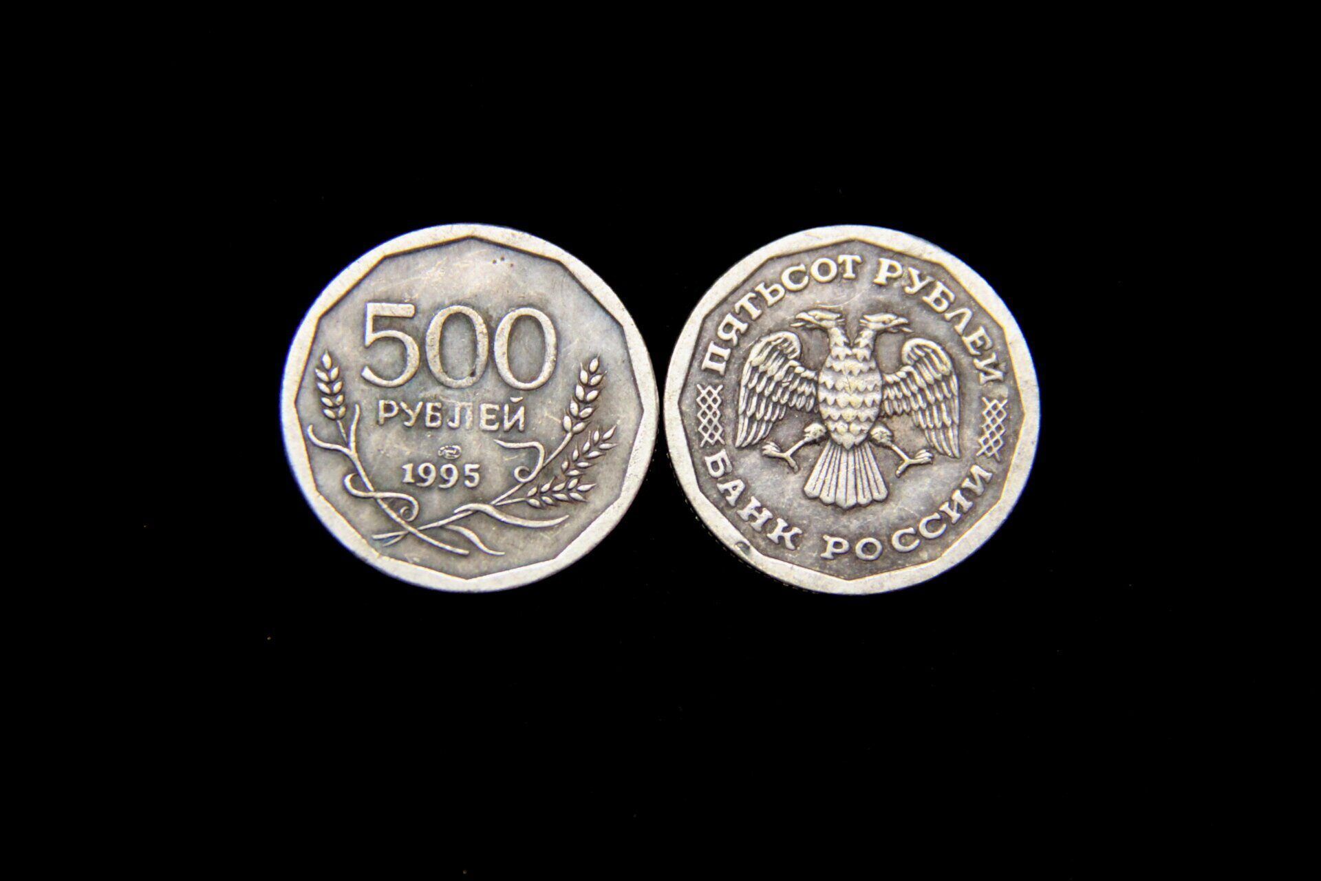 500рублей1995года