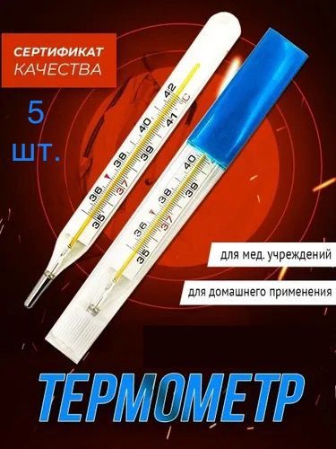 Градусник Термометр...