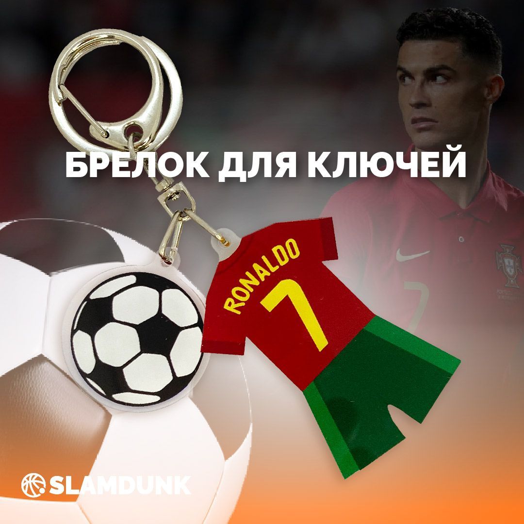 Набор брелоков футбол чемпионат мира Криштиану Роналду 7 / Portugal #7  Cristiano Ronaldo - купить с доставкой по выгодным ценам в  интернет-магазине OZON (832493579)