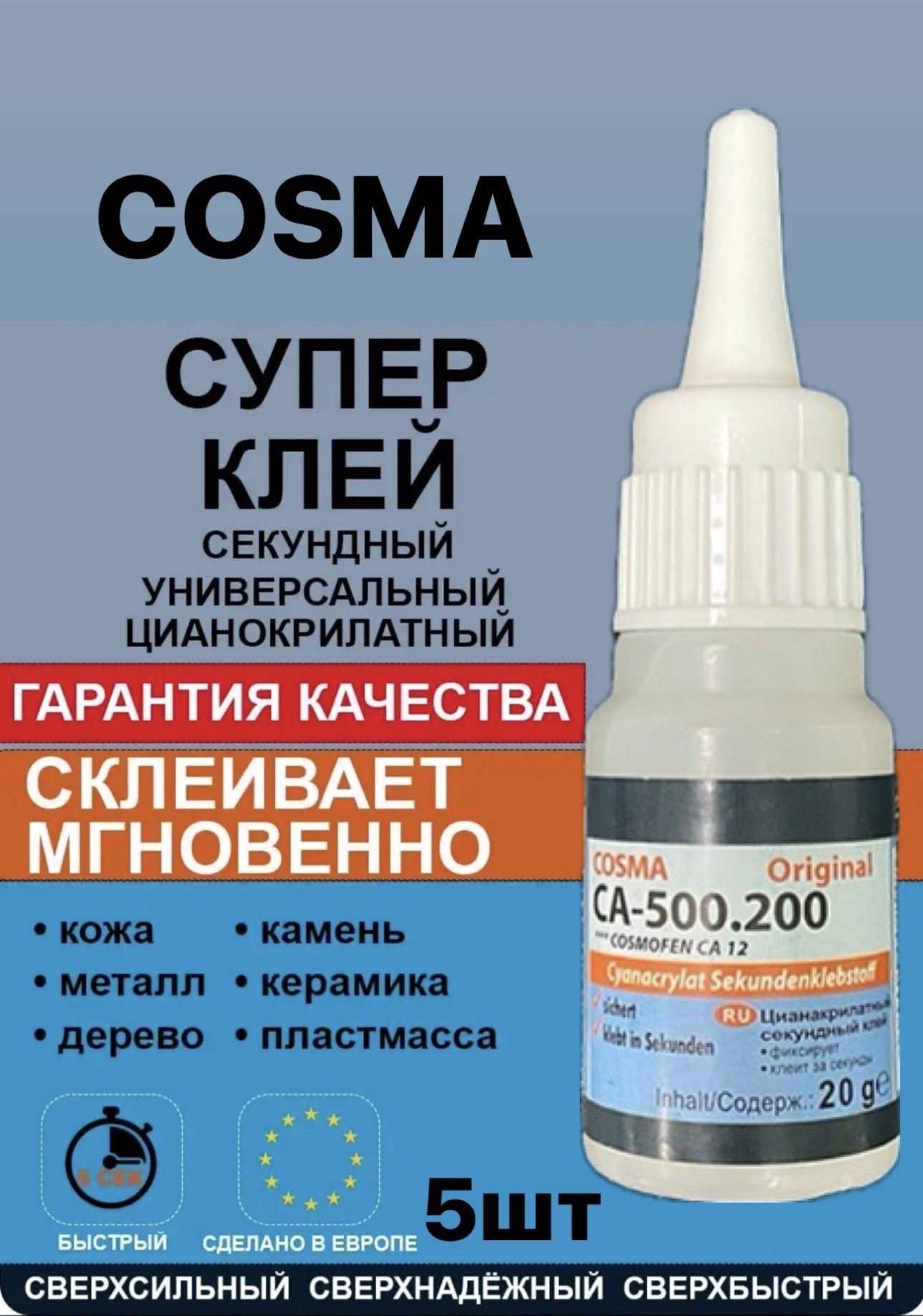 Клей са 500.200. Клей Cosmo CA-500.200. Цианакрилатный клей Cosmo CA-500.200 дерево. Секундный клей Космо са 500.200. Клей космофен 20 гр..