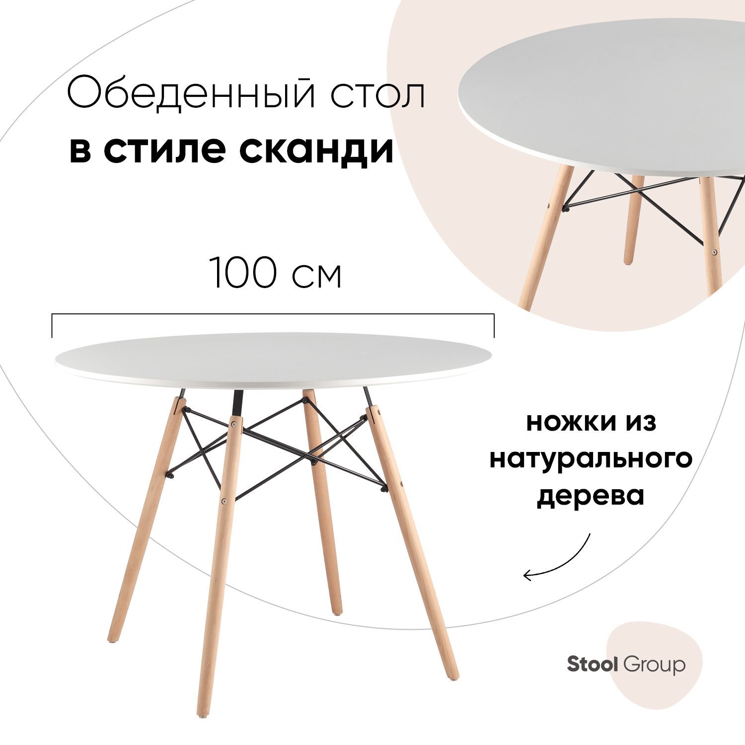 StoolGroupСтолобеденныйDSW,100х100х74см