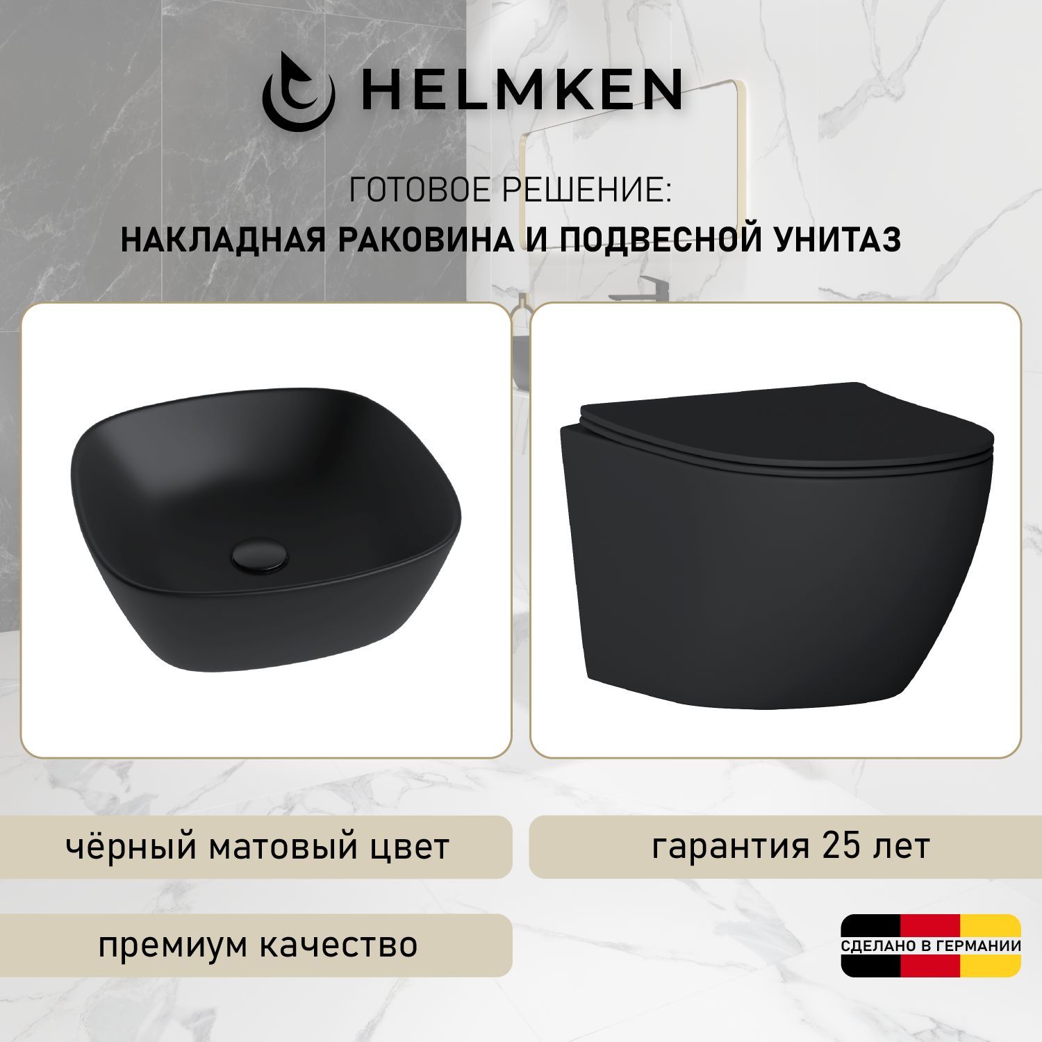 Helmken унитаз подвесной. Helmken 35103001.