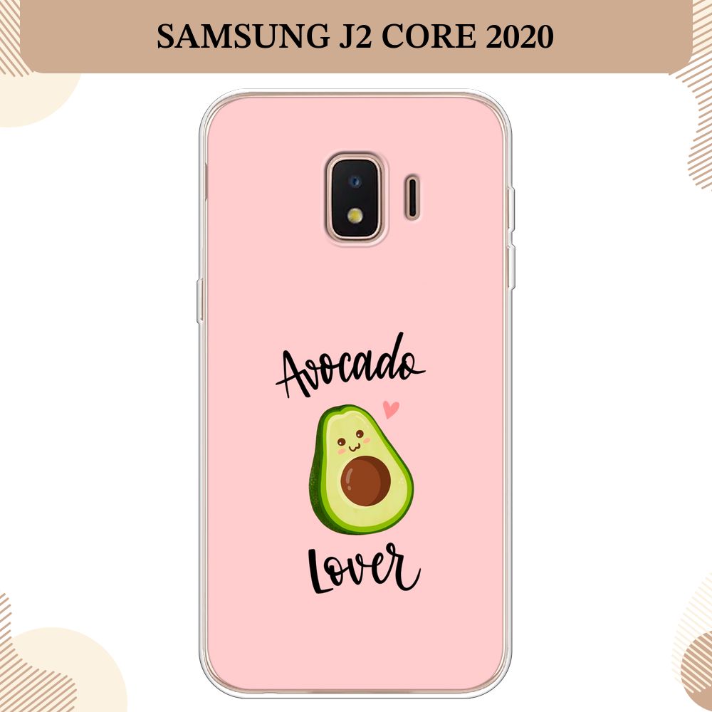 Силиконовый чехол на Samsung Galaxy J2 Core (2020) / Самсунг J2 Core (2020)  Avocado lover - купить с доставкой по выгодным ценам в интернет-магазине  OZON (232195127)