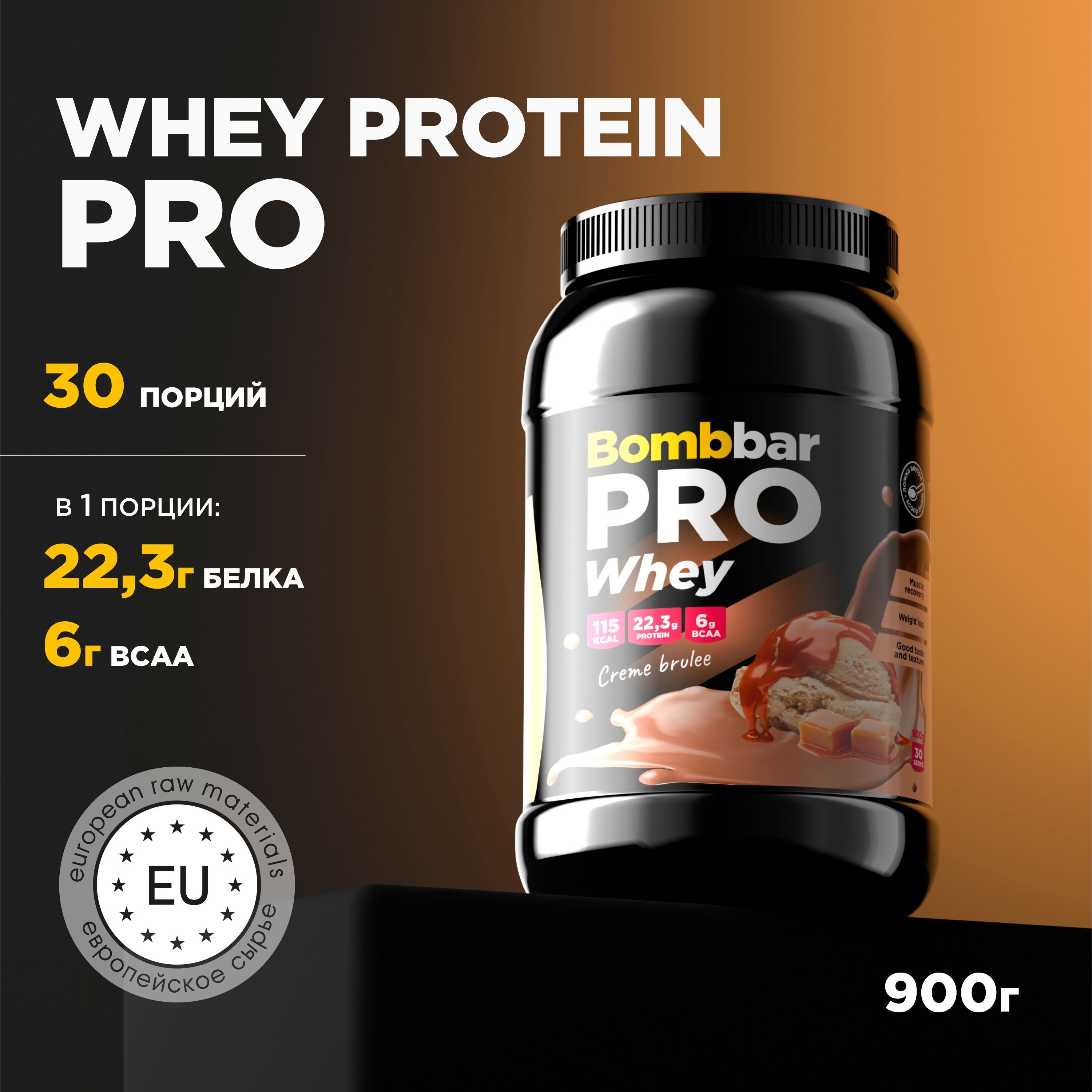 BombbarПротеинсывороточныйбезсахараWheyProteinPro"Крем-брюле",900г