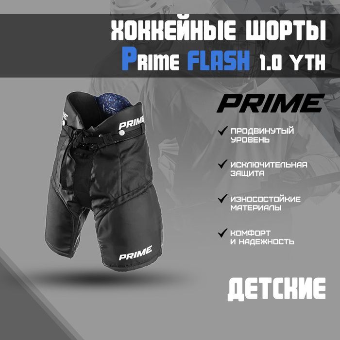 Prime Белье хоккейное