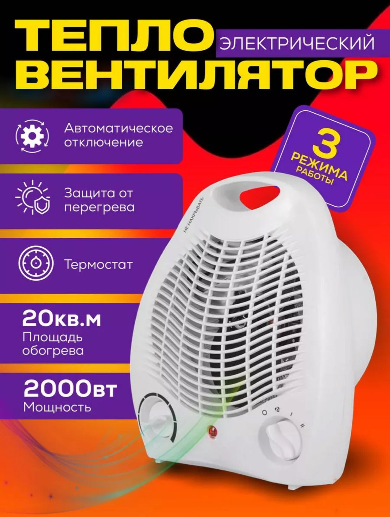 Обогреватель Тепловентилятор электрический напольный 2000W