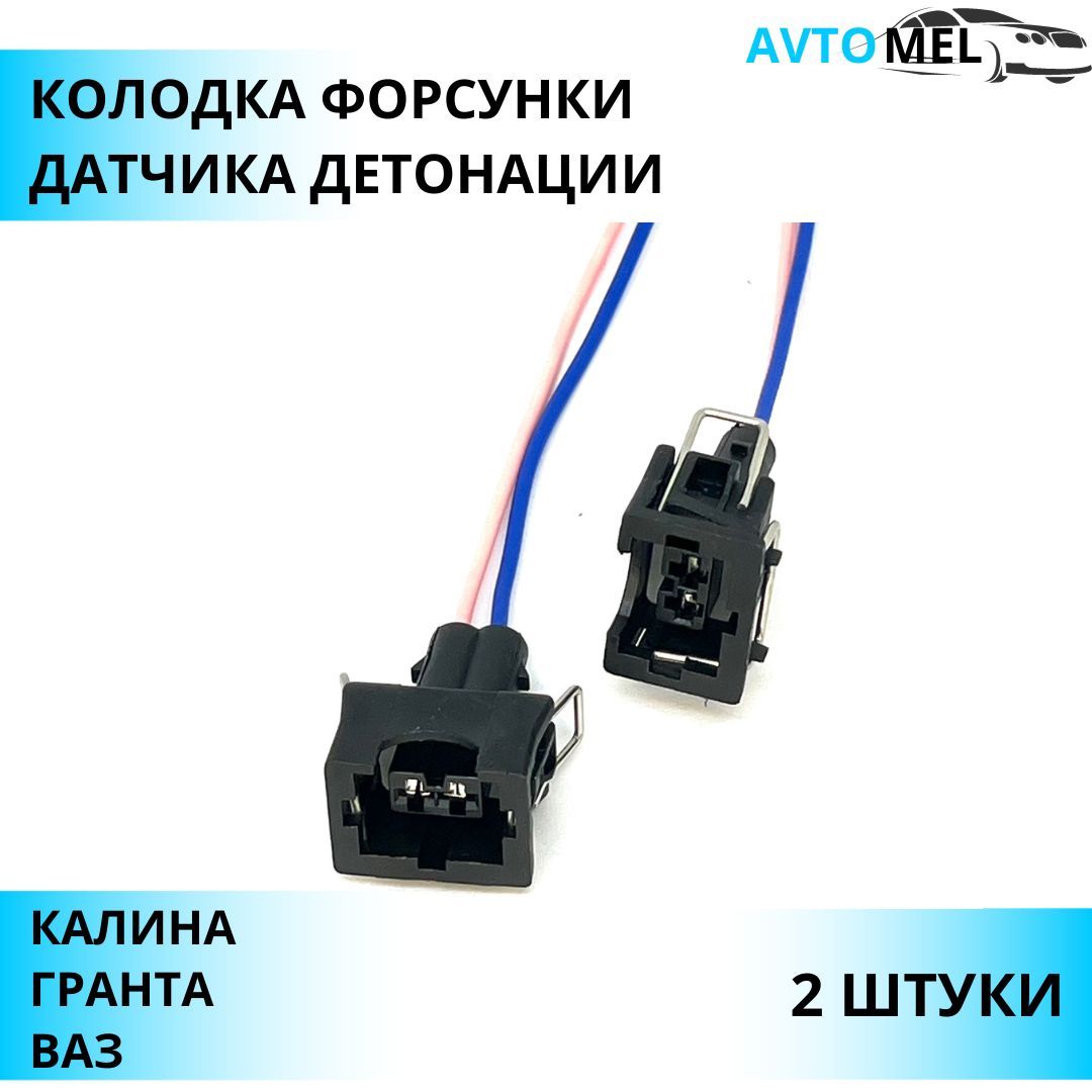Тестер Форсунок Под Разъем Ваз Купить