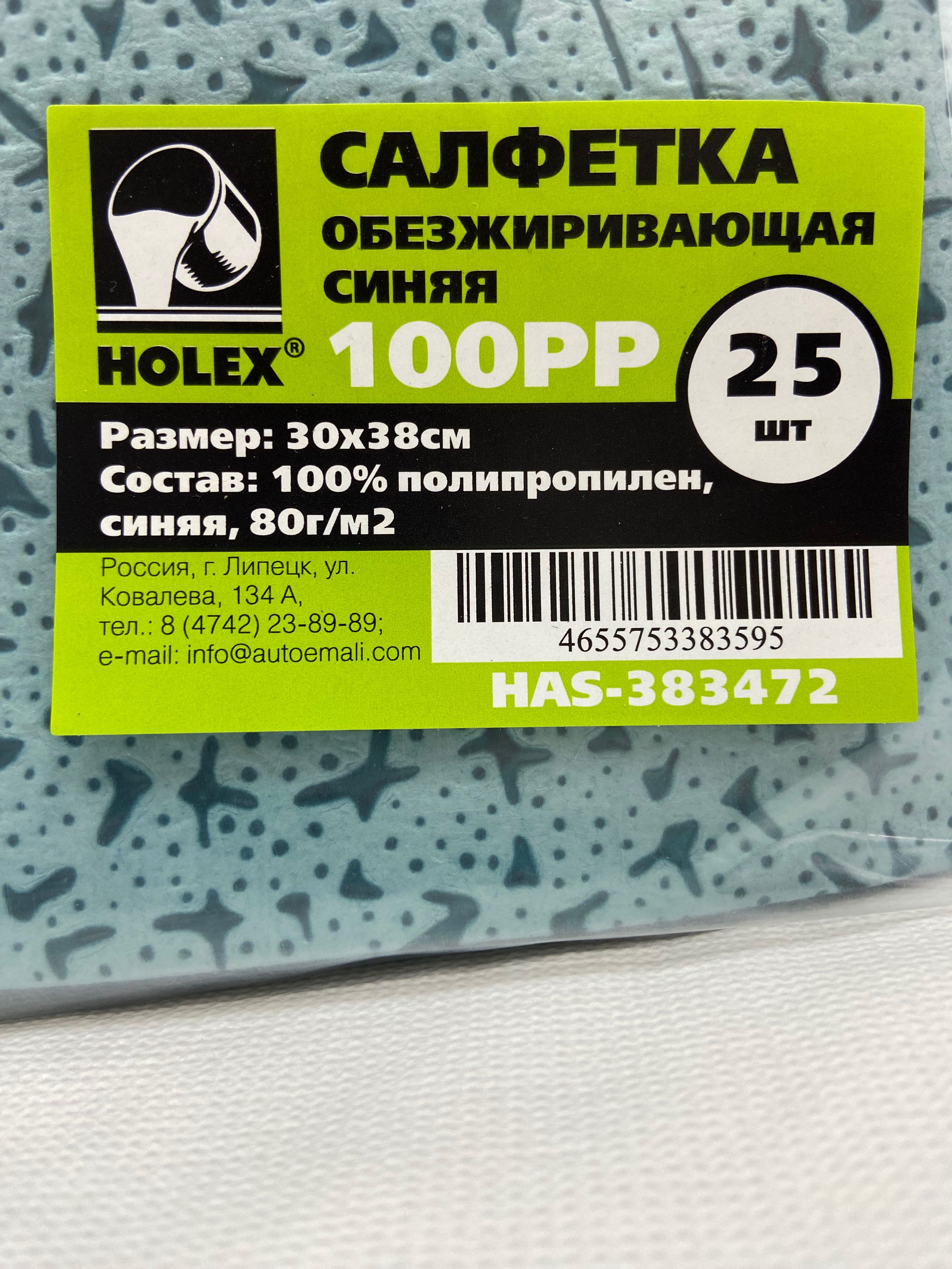 Обезжириватель для авто Holex по низкой цене с доставкой в  интернет-магазине OZON (1052557960)