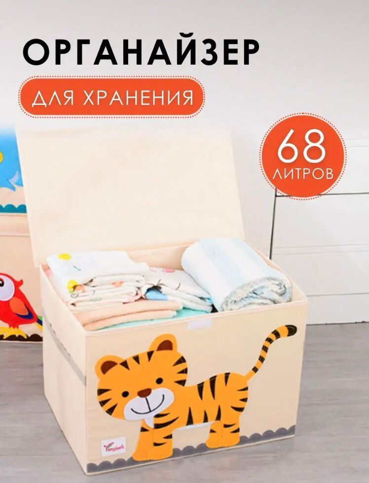 Корзина для игрушек длина 53 см, ширина 36 см, высота36 см, секции: 1 , шт.