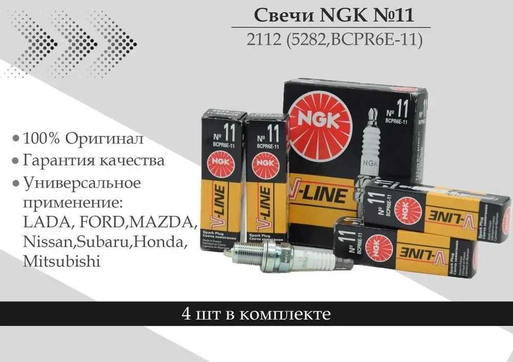 Ngk Bcpr6e 11 5282 Купить