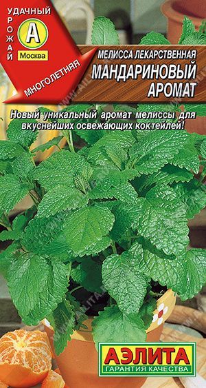 Мелисса "Мандариновый аромат" семена Аэлита для дома, балкона, подоконника и огорода, 5 шт