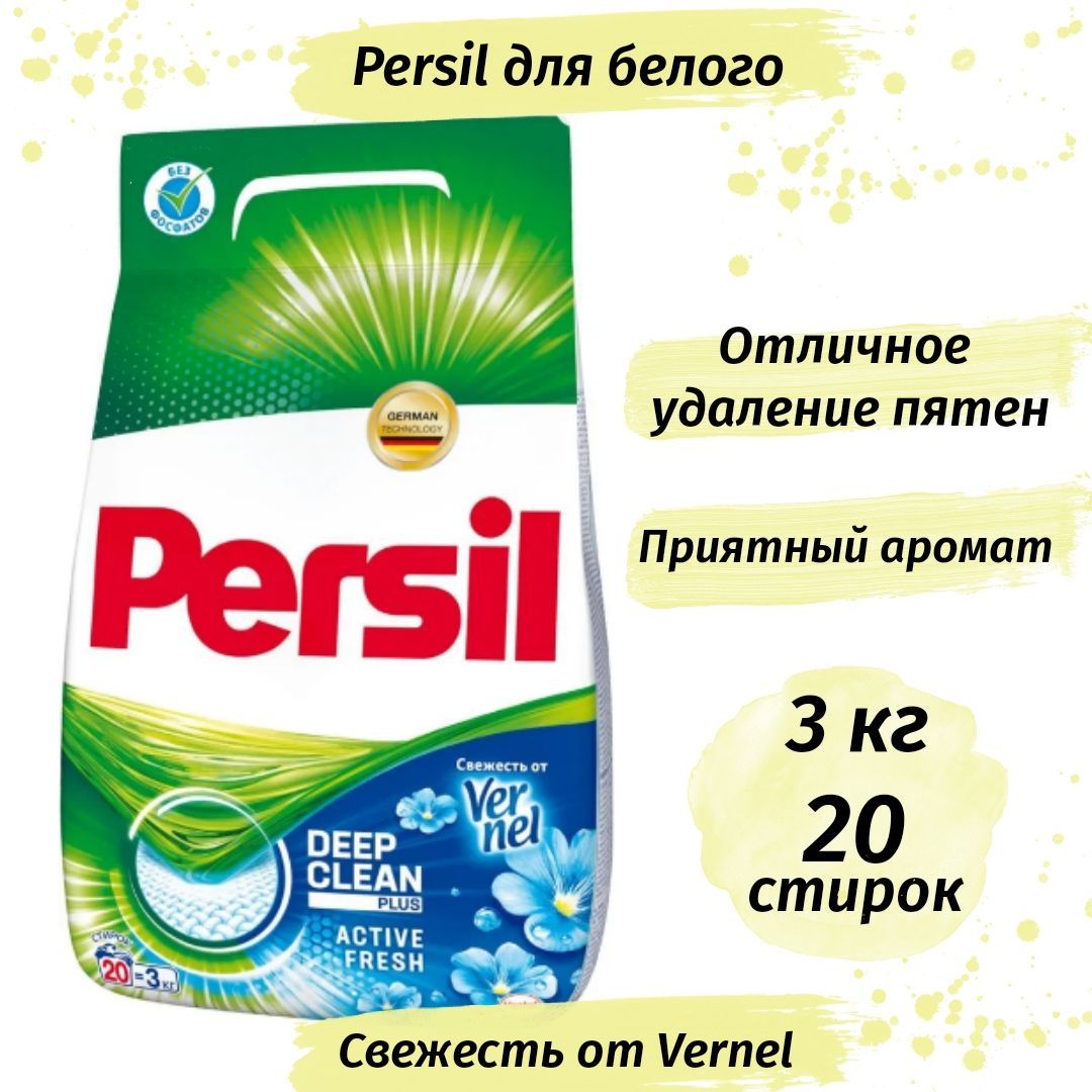 Persil Порошок 3 Кг Купить