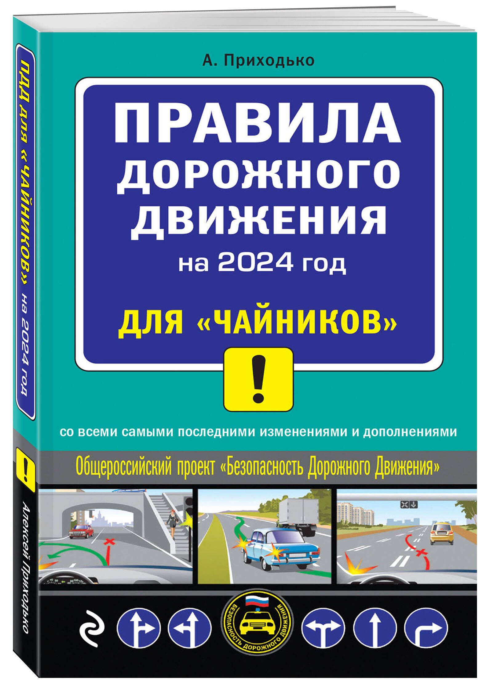 Правила пдд 2023 читать