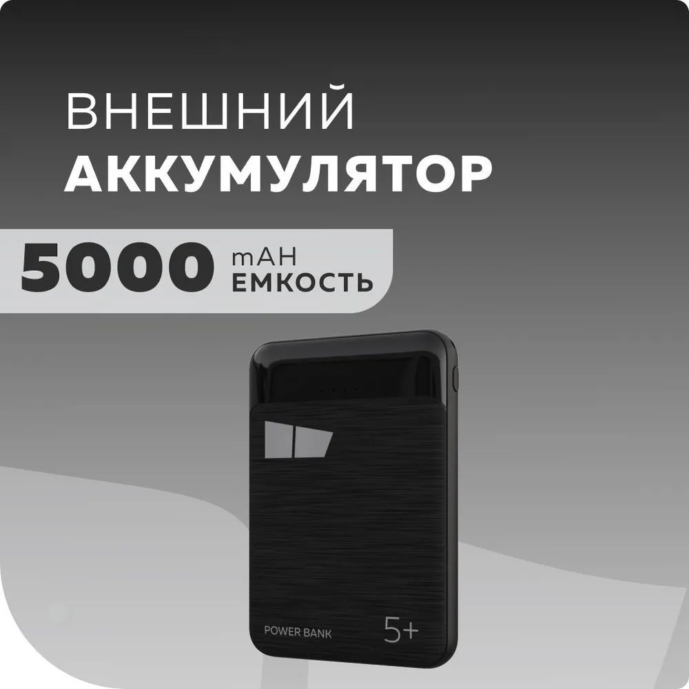 MorechoiceВнешнийаккумуляторPB33-055000mAh,5000мАч,черный