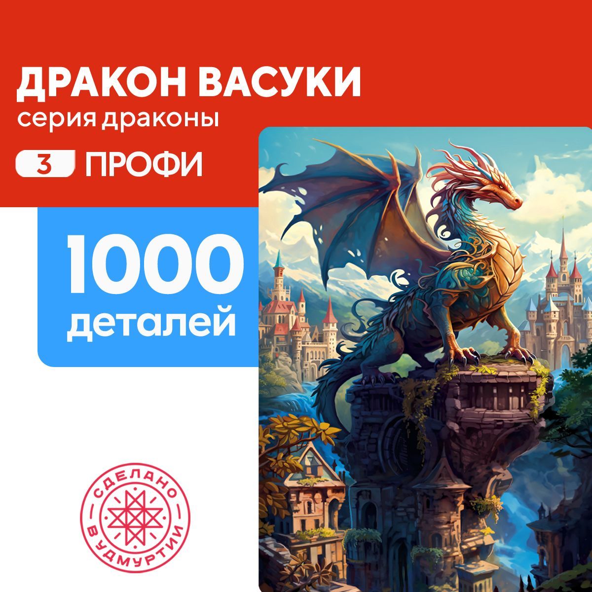 Пазл Дракон Васуки 1000 деталей Профи