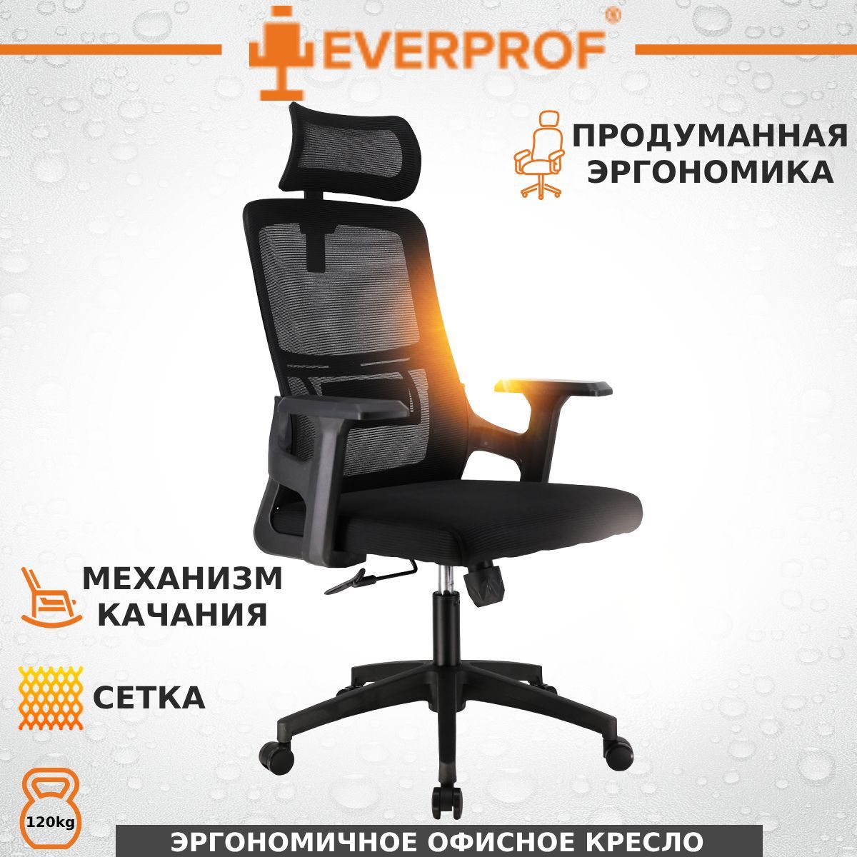 ЭргономичноекомпьютерноекреслоEverprofEP-530СеткаЧерный