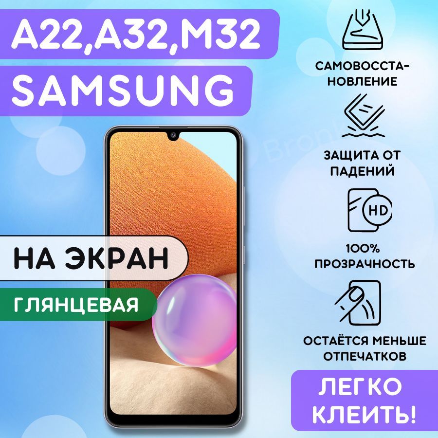 Гидрогелевая полиуретановая плёнка на Galaxy A32, A22, M32 пленка защитная самсунг галакси а32, а22, м32, противоударная бронеплёнка Galaxy a32, a22