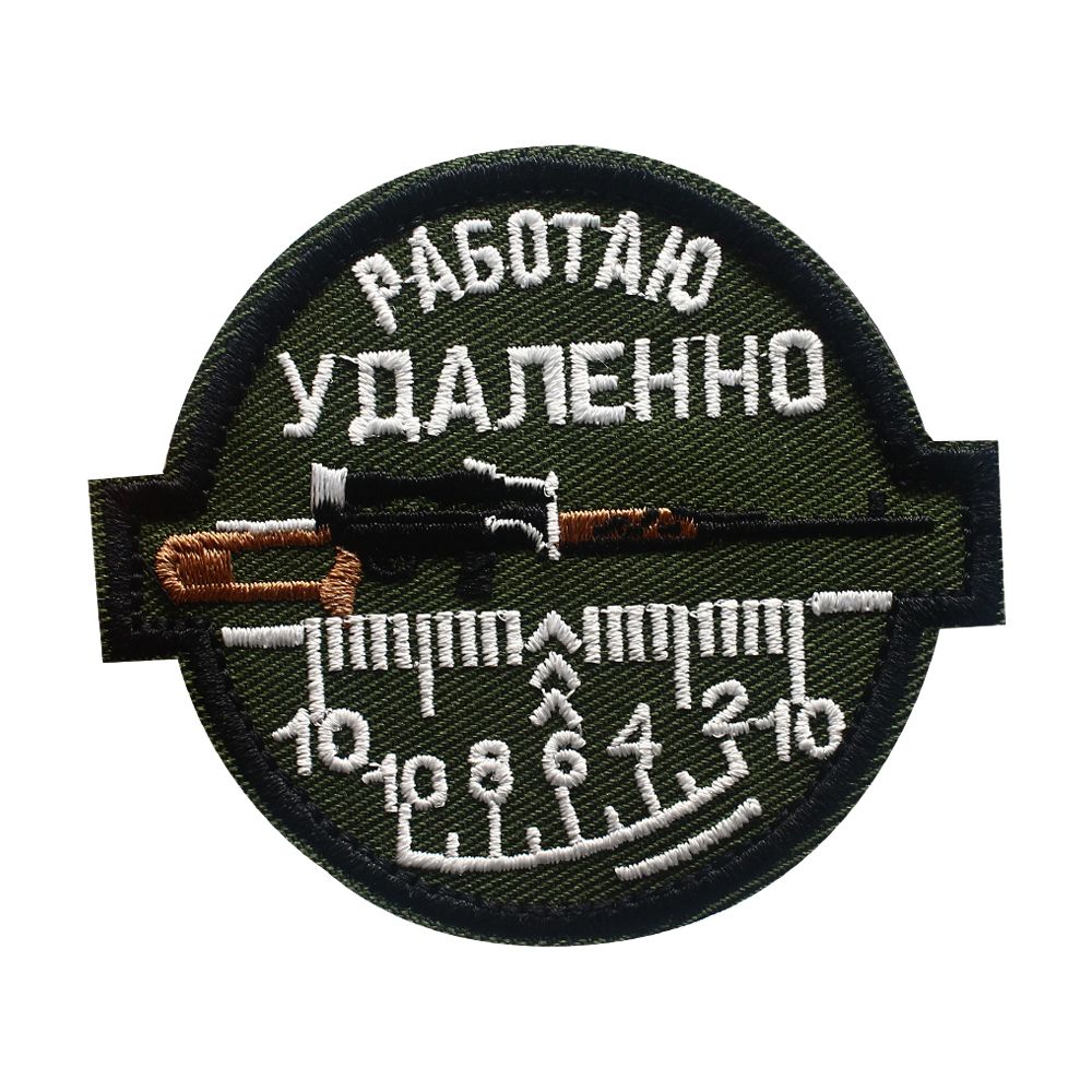 Как убрать нашивку. Нашивка работаю удаленно. Работаю удаленно Шеврон. Работаем удаленно Шеврон Юла.