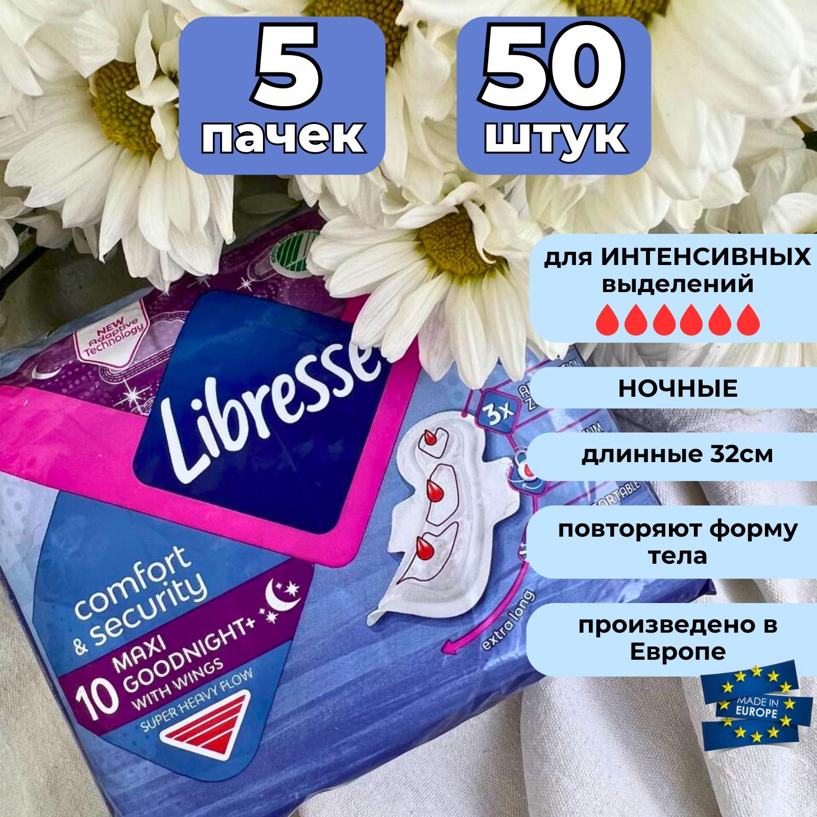 LibresseПрокладкиженские10шт