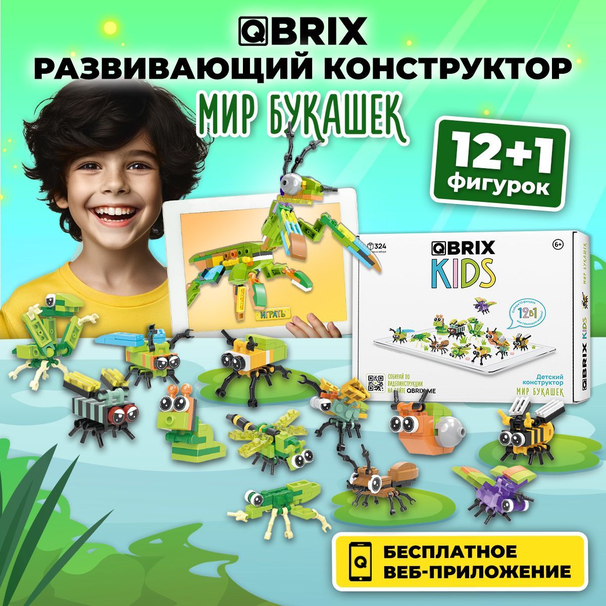 Конструктор QBRIX KIDS Мир букашек