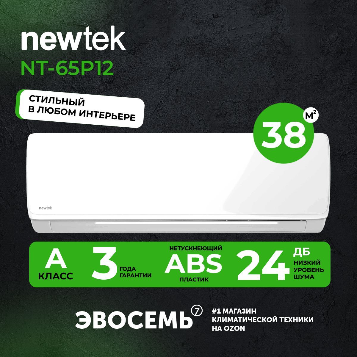 Сплит-системаNewTekNT-65P12,дляпомещениядо38кв.м.