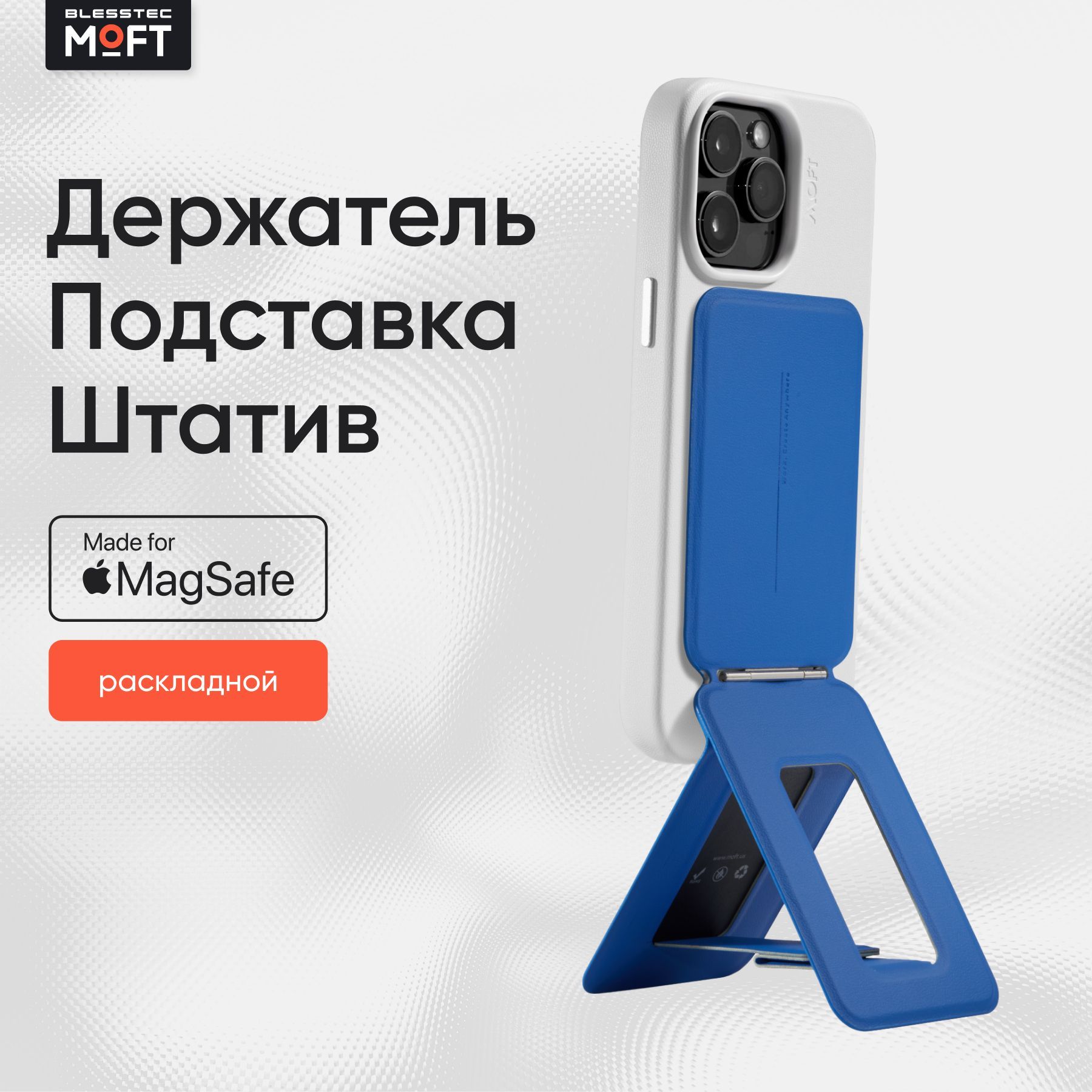 MagSafe Штатив и Подставка MOFT Tripod Stand l Раскладной l Сапфир - купить  с доставкой по выгодным ценам в интернет-магазине OZON (1250941536)