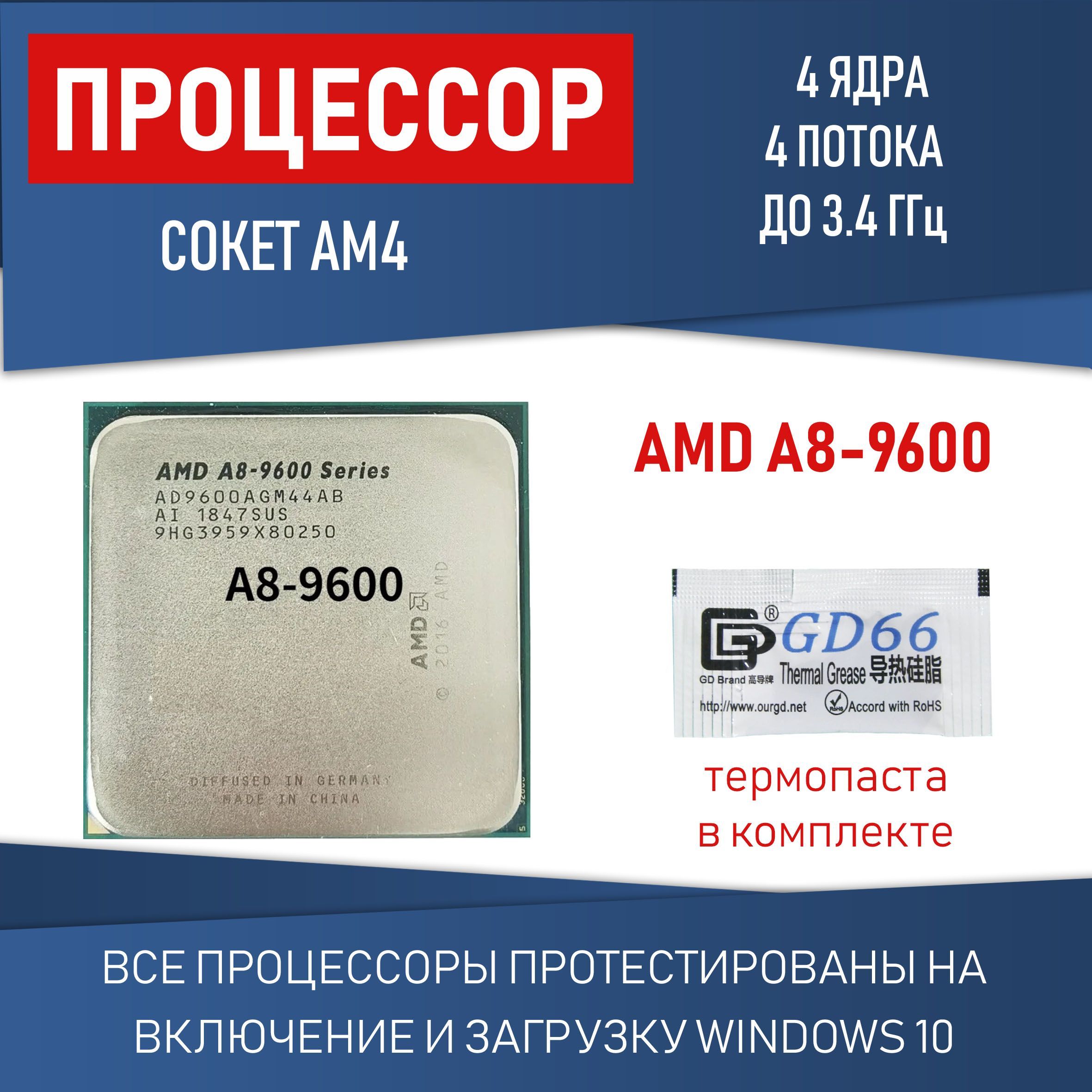 Процессор AMD A8, OEM (без кулера), 4 яд., 3.1 ГГц купить по низкой цене с  доставкой в интернет-магазине OZON (1250968599)