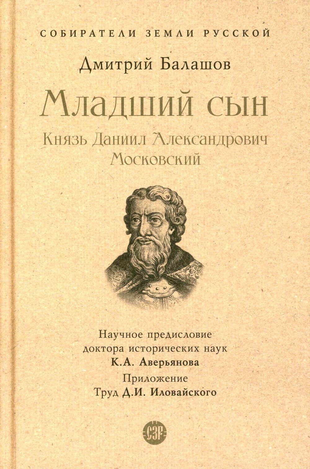 Книга младший сын балашов. Старший средний младший книга. Книга младший сын балашов. Читать книгу младший сын князя. Читать книгу младший сын князя.