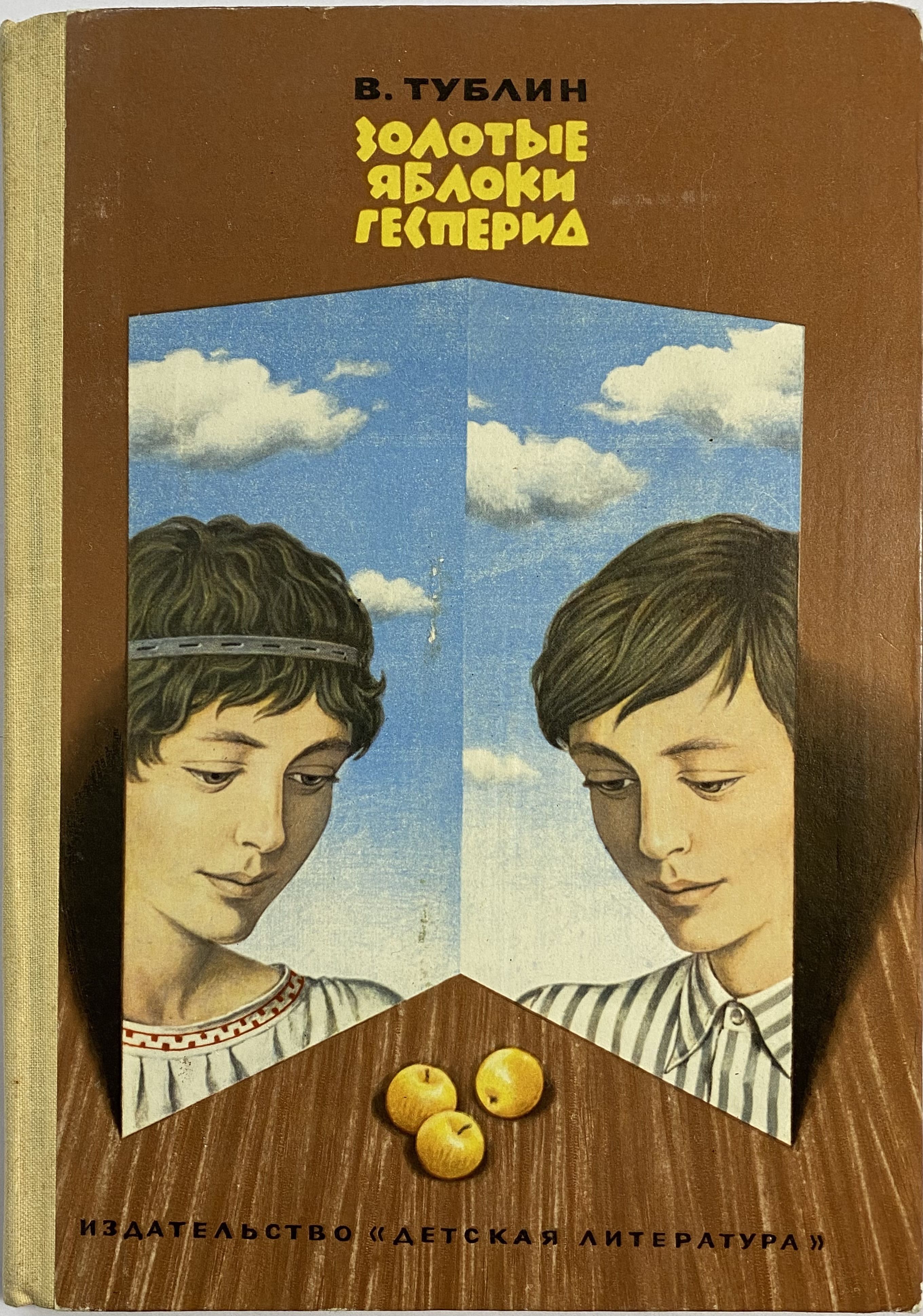 Золотистое яблоко. Армянская сказка золотое яблоко читать текст. Армянская сказка золотое яблоко. Прочитать золотые яблоки. Прочитать золотые яблоки.