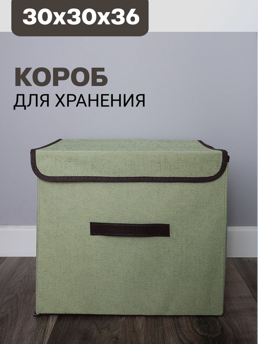 Коробдляодежды36*30*30смкофрскрышкойзеленый