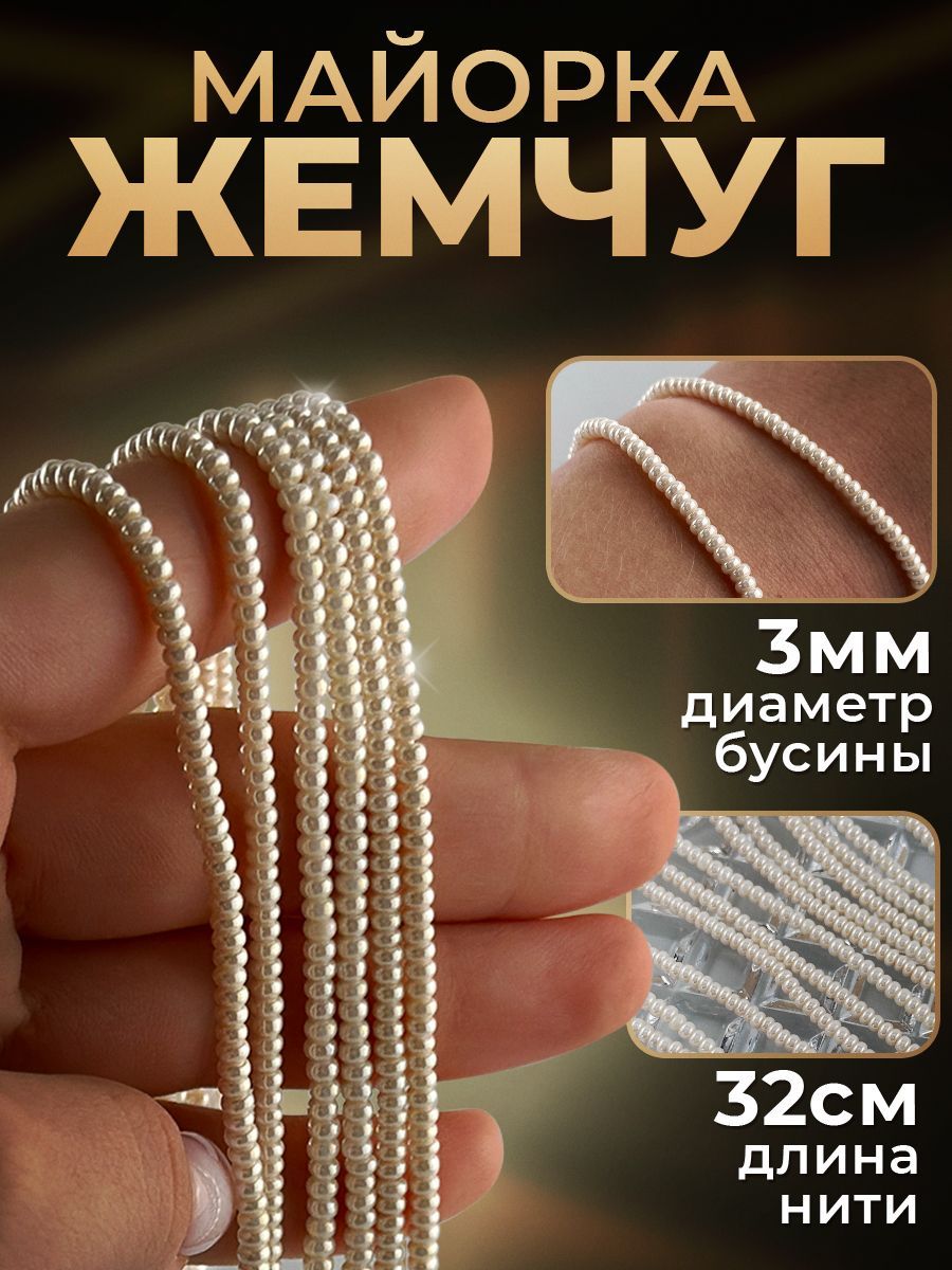 Жемчуг Майорка,...