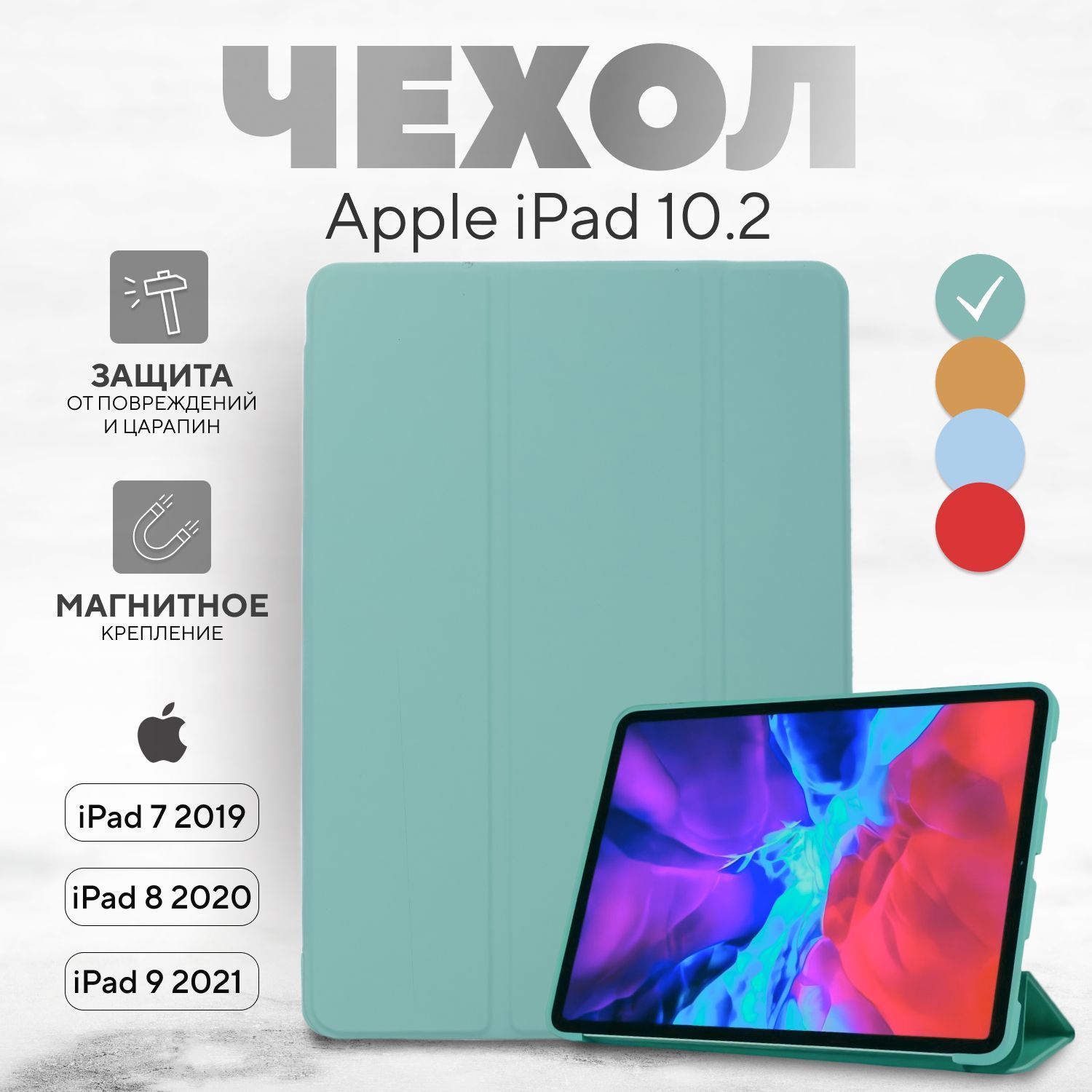 ЧехолнаАйпад10,2AppleiPad72019iPad82020инаАйпад92021