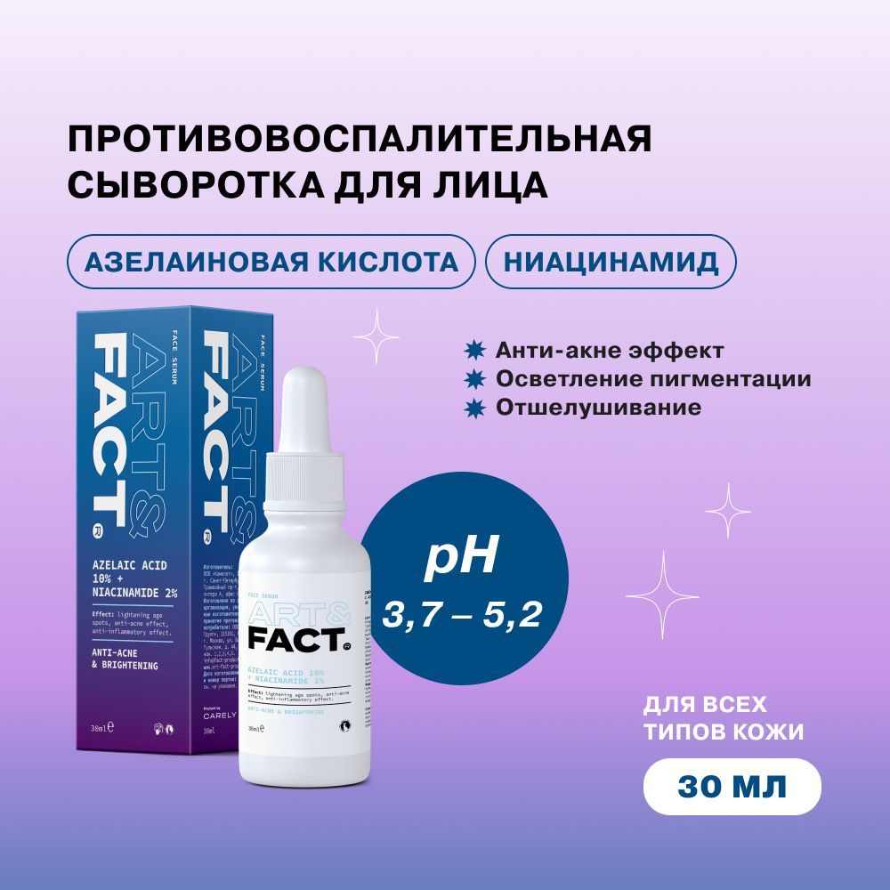 Сыворотка с Азелаиновой Кислотой — купить в интернет-магазине OZON по ...