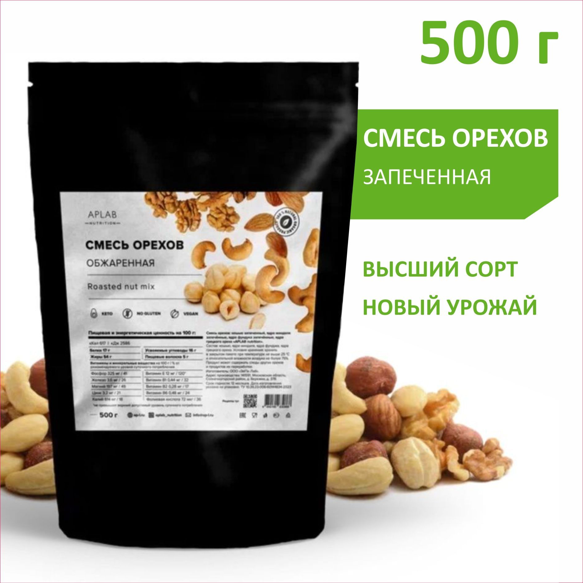 Смесь ореховая APLAB nutrition 500 г Орехи: грецкий, миндаль, кешью, фундук  - купить с доставкой по выгодным ценам в интернет-магазине OZON (1256355209)