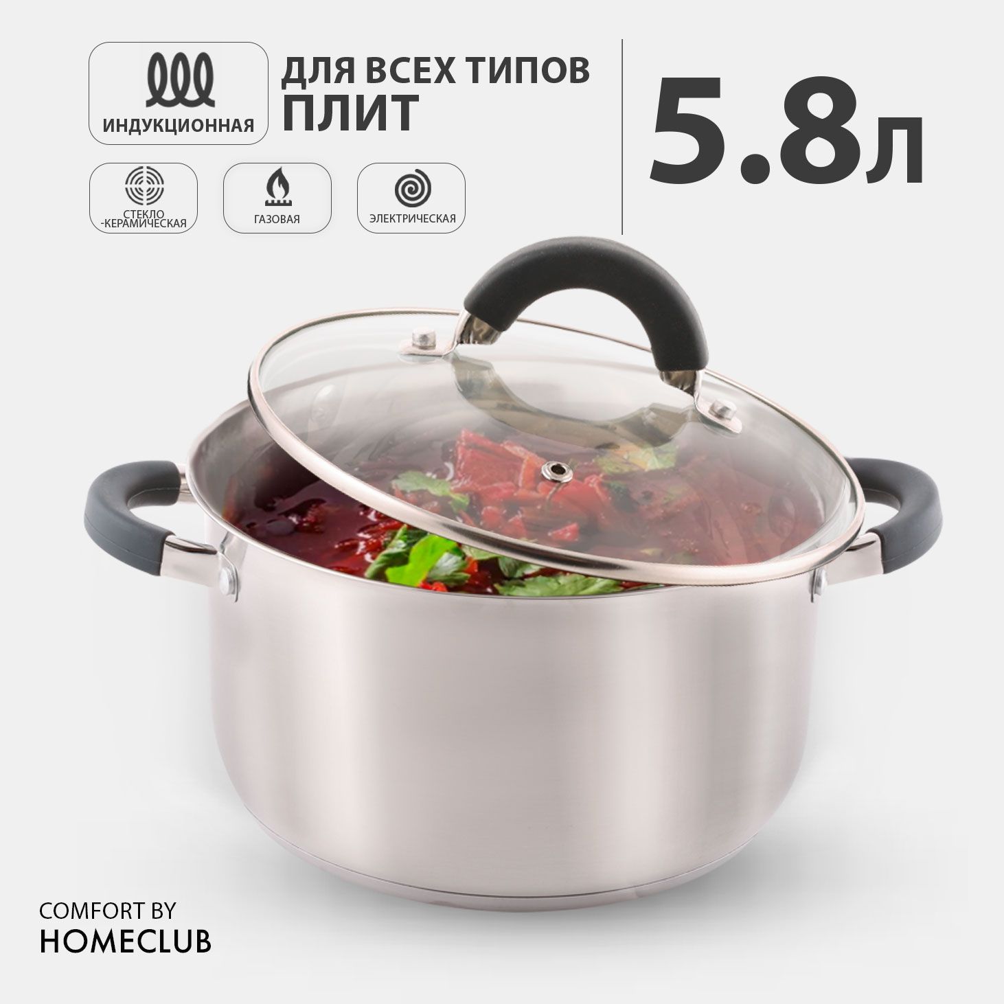 Кастрюля HomeClub, Нержавеющая сталь, 5,8 л - купить по выгодной цене в  интернет-магазине OZON.ru (840818328)