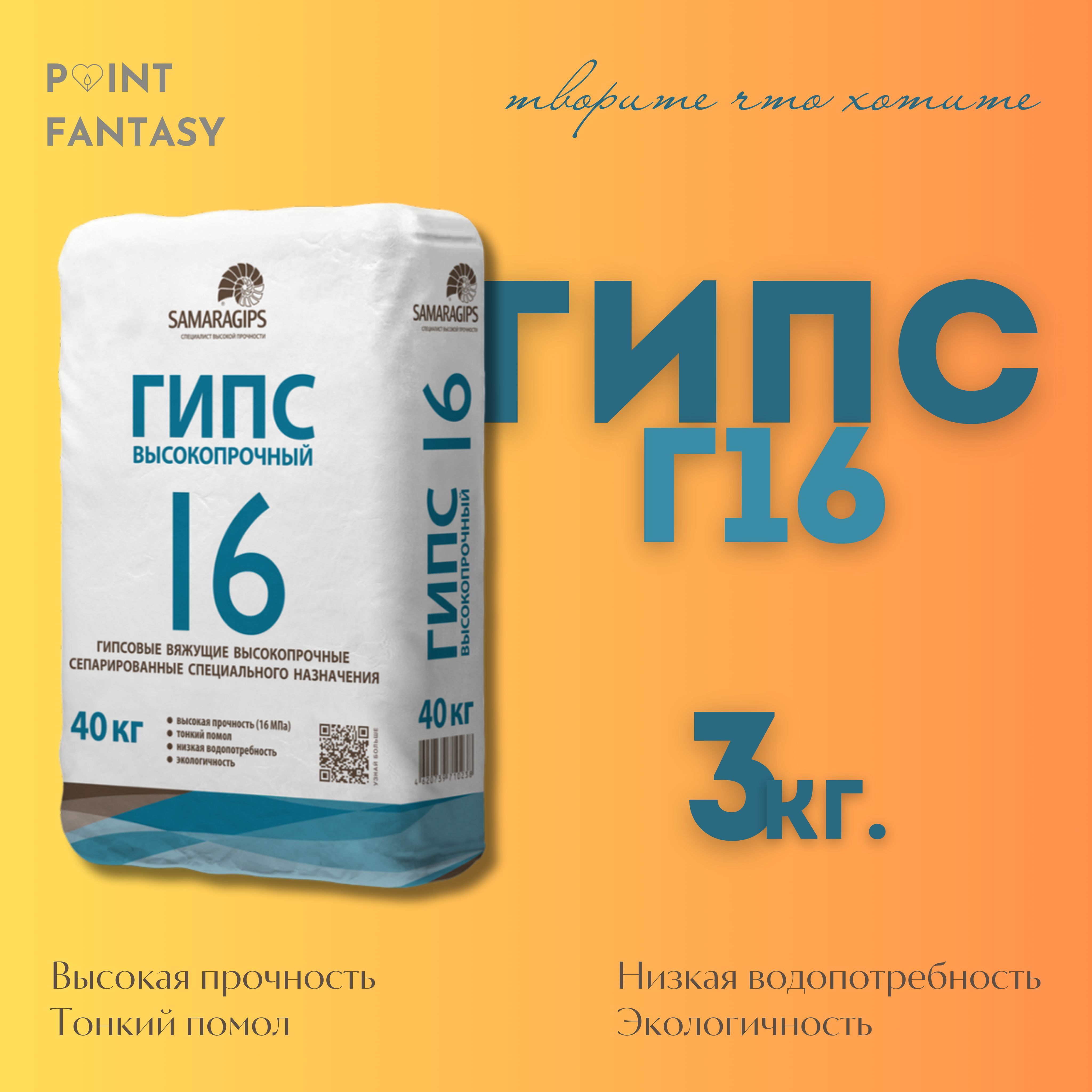 Гипс г16