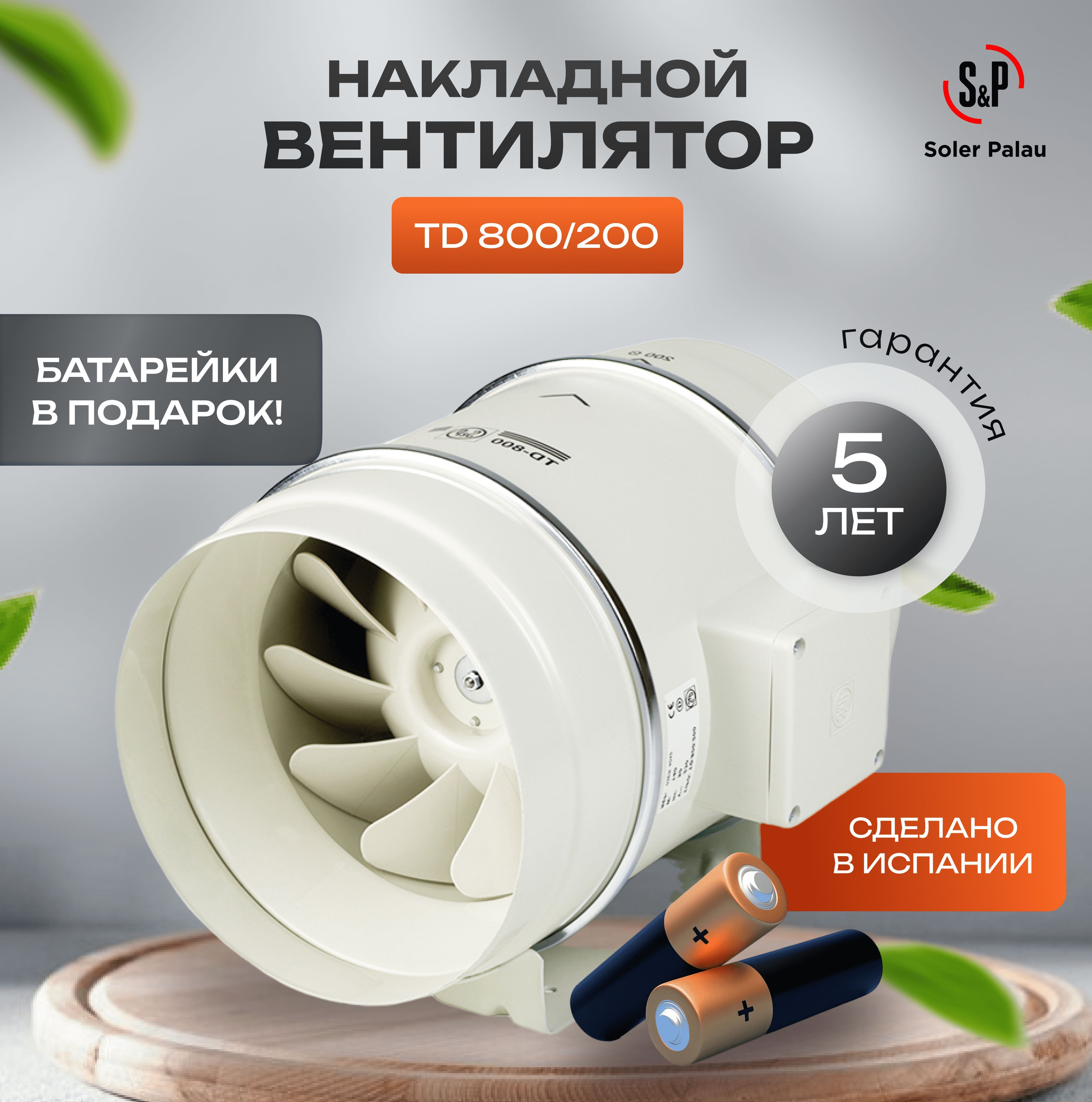 Вентилятор 125 м. Soler Palau td 350/125. Производительность канального вентилятора 125 мм. Вентилятор td800/200 230v 50. Td 800/200 n 3v.