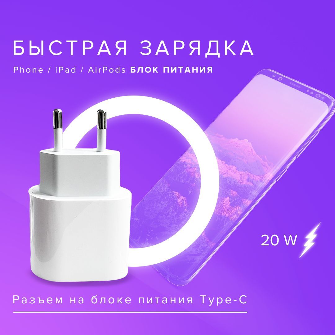 Зарядное устройство для телефона. Зарядка быстрая 20W. Адаптер Type-C. Блок питания USB, вилка, штекер